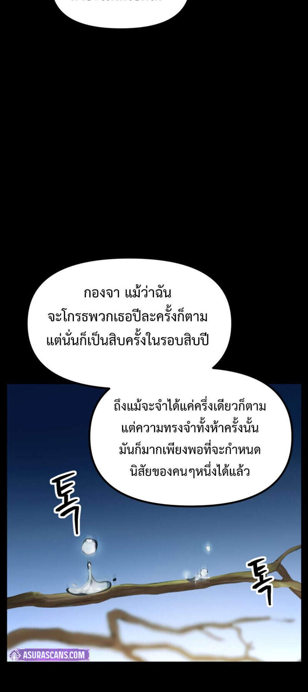 SSS-Class Suicide Hunter นักล่าพลีชีพ ระดับ SSS แปลไทย