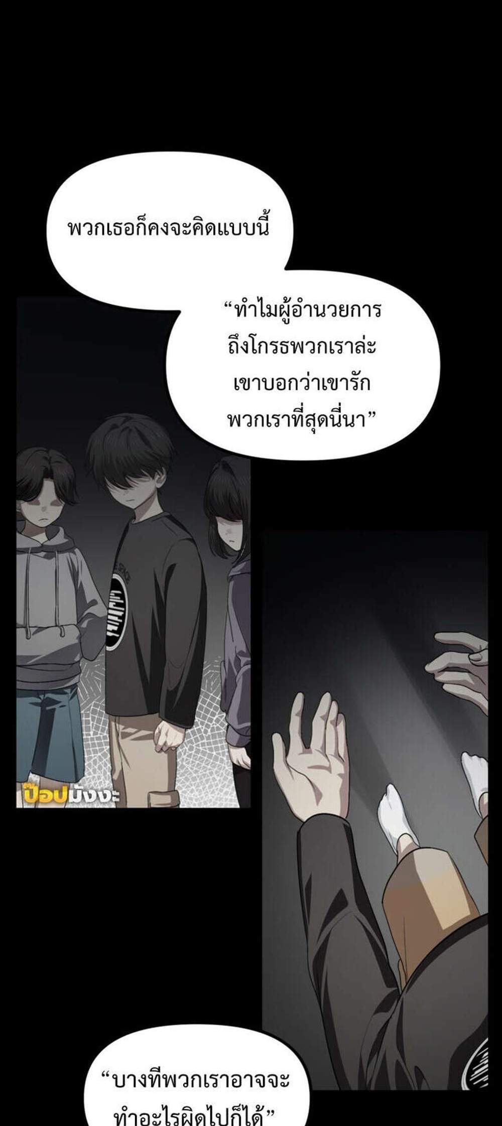 SSS-Class Suicide Hunter นักล่าพลีชีพ ระดับ SSS แปลไทย
