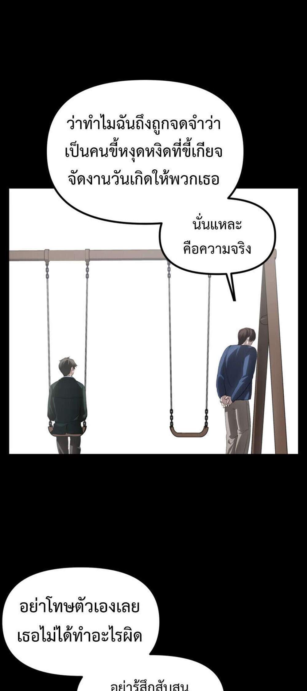 SSS-Class Suicide Hunter นักล่าพลีชีพ ระดับ SSS แปลไทย