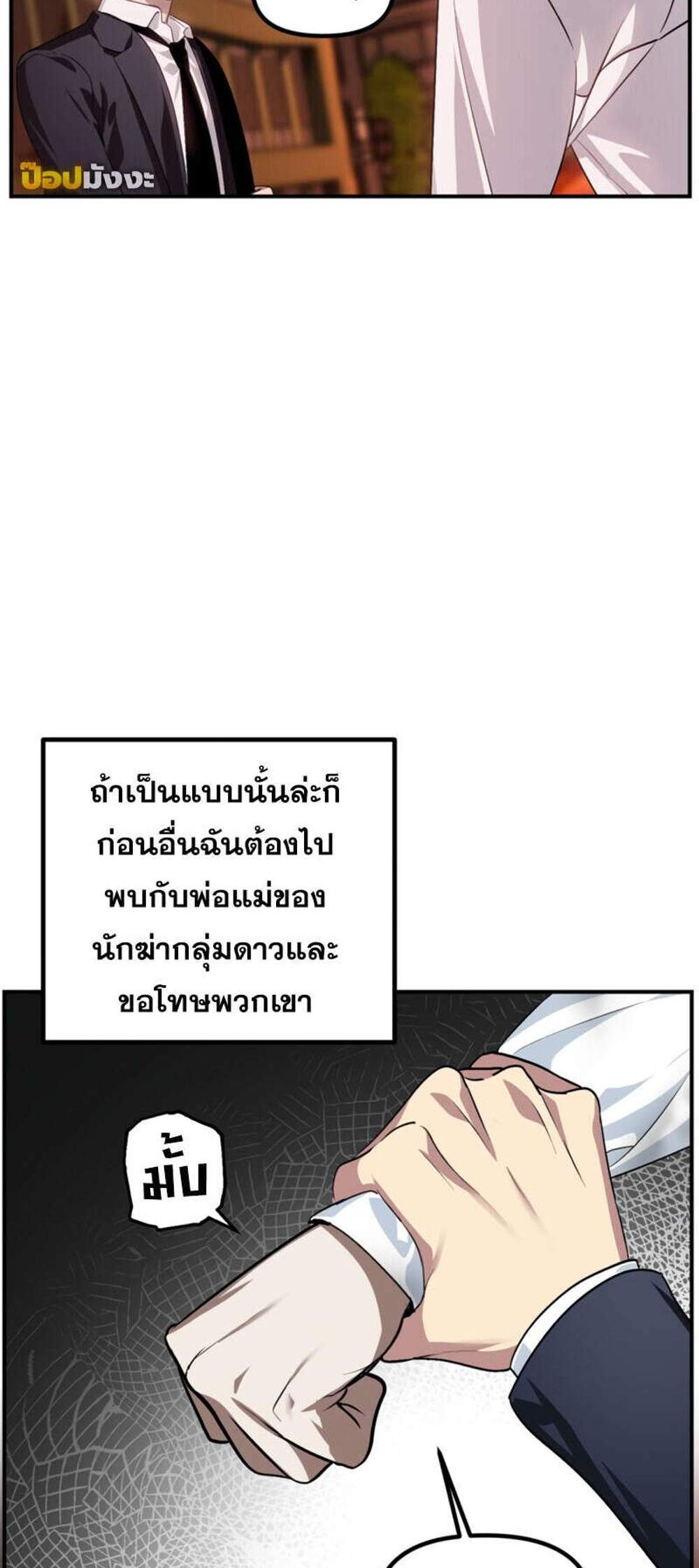 SSS-Class Suicide Hunter นักล่าพลีชีพ ระดับ SSS แปลไทย