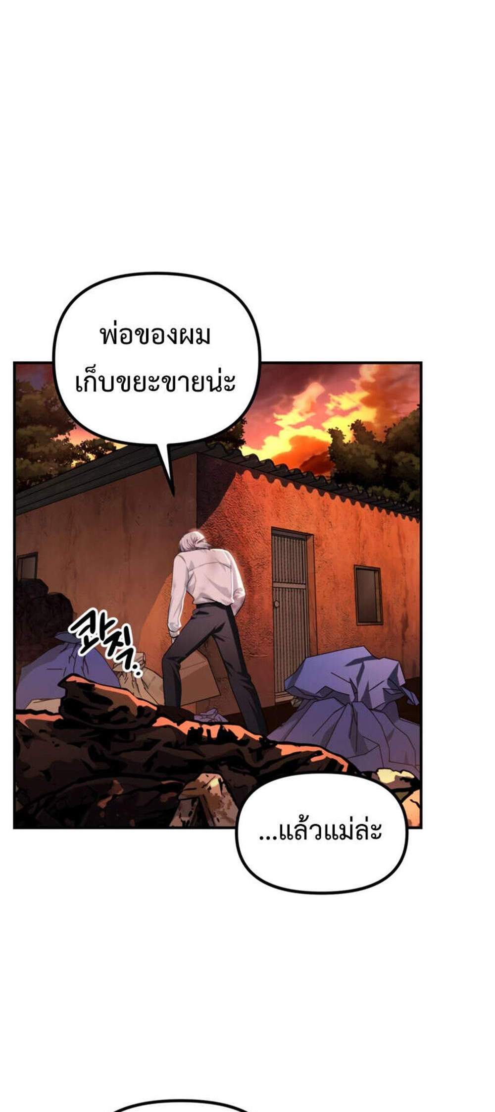 SSS-Class Suicide Hunter นักล่าพลีชีพ ระดับ SSS แปลไทย