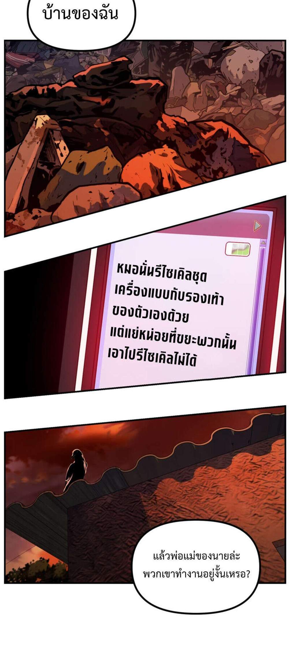 SSS-Class Suicide Hunter นักล่าพลีชีพ ระดับ SSS แปลไทย