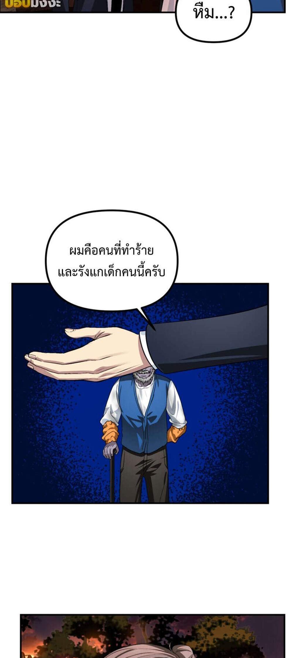 SSS-Class Suicide Hunter นักล่าพลีชีพ ระดับ SSS แปลไทย