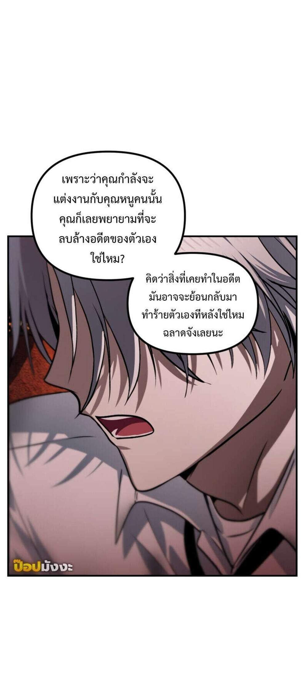 SSS-Class Suicide Hunter นักล่าพลีชีพ ระดับ SSS แปลไทย