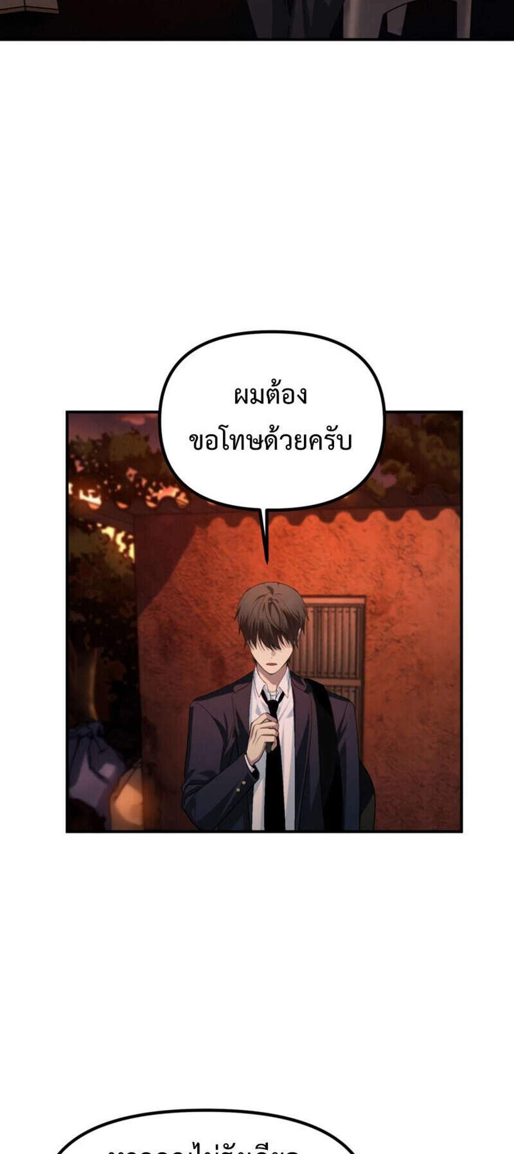 SSS-Class Suicide Hunter นักล่าพลีชีพ ระดับ SSS แปลไทย