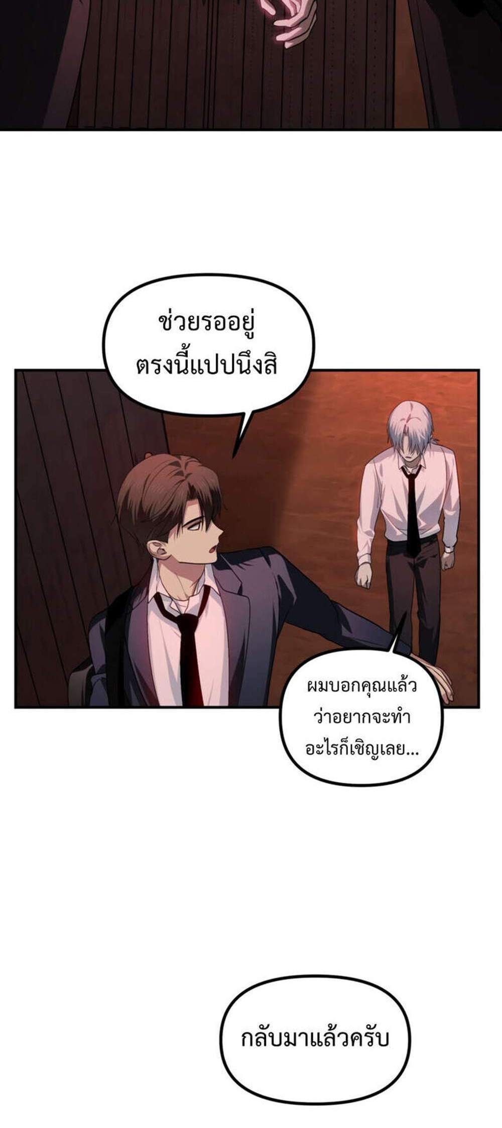 SSS-Class Suicide Hunter นักล่าพลีชีพ ระดับ SSS แปลไทย
