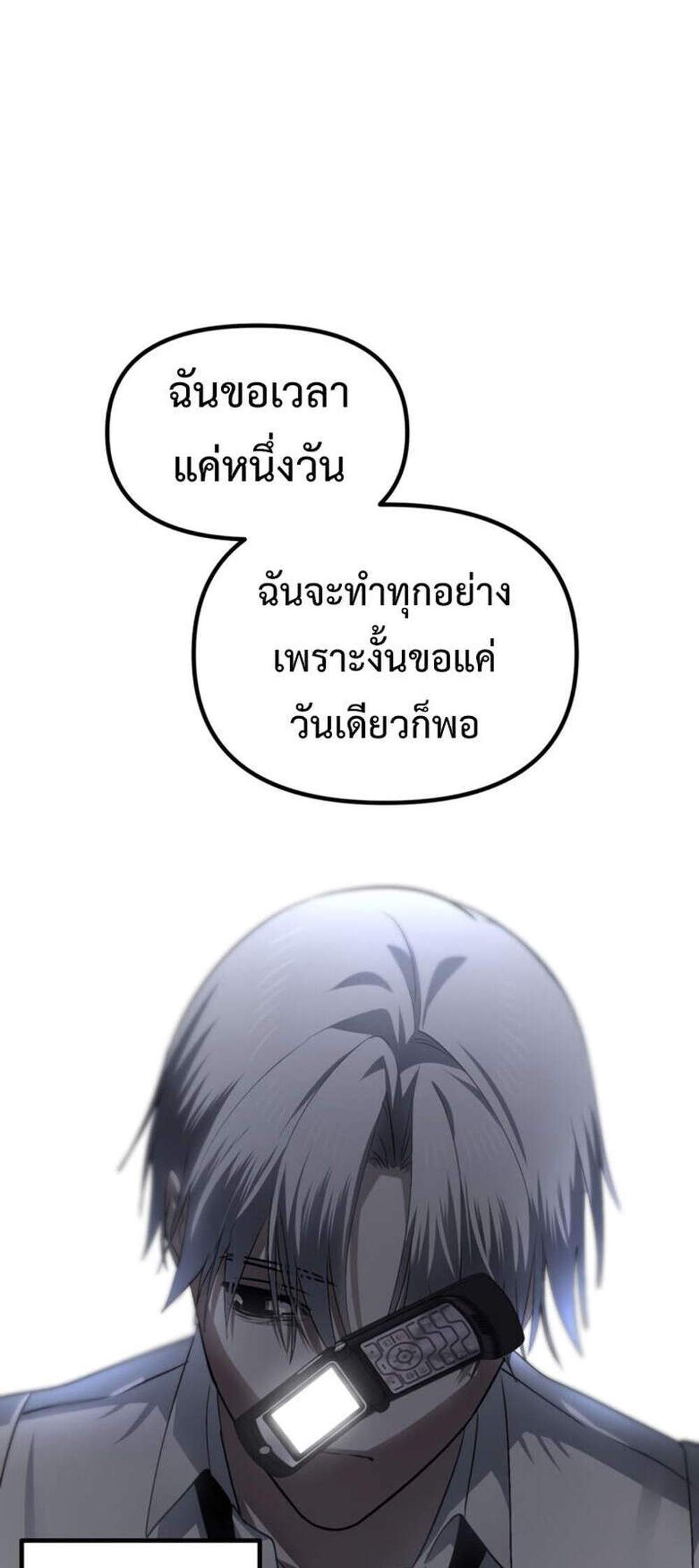 SSS-Class Suicide Hunter นักล่าพลีชีพ ระดับ SSS แปลไทย