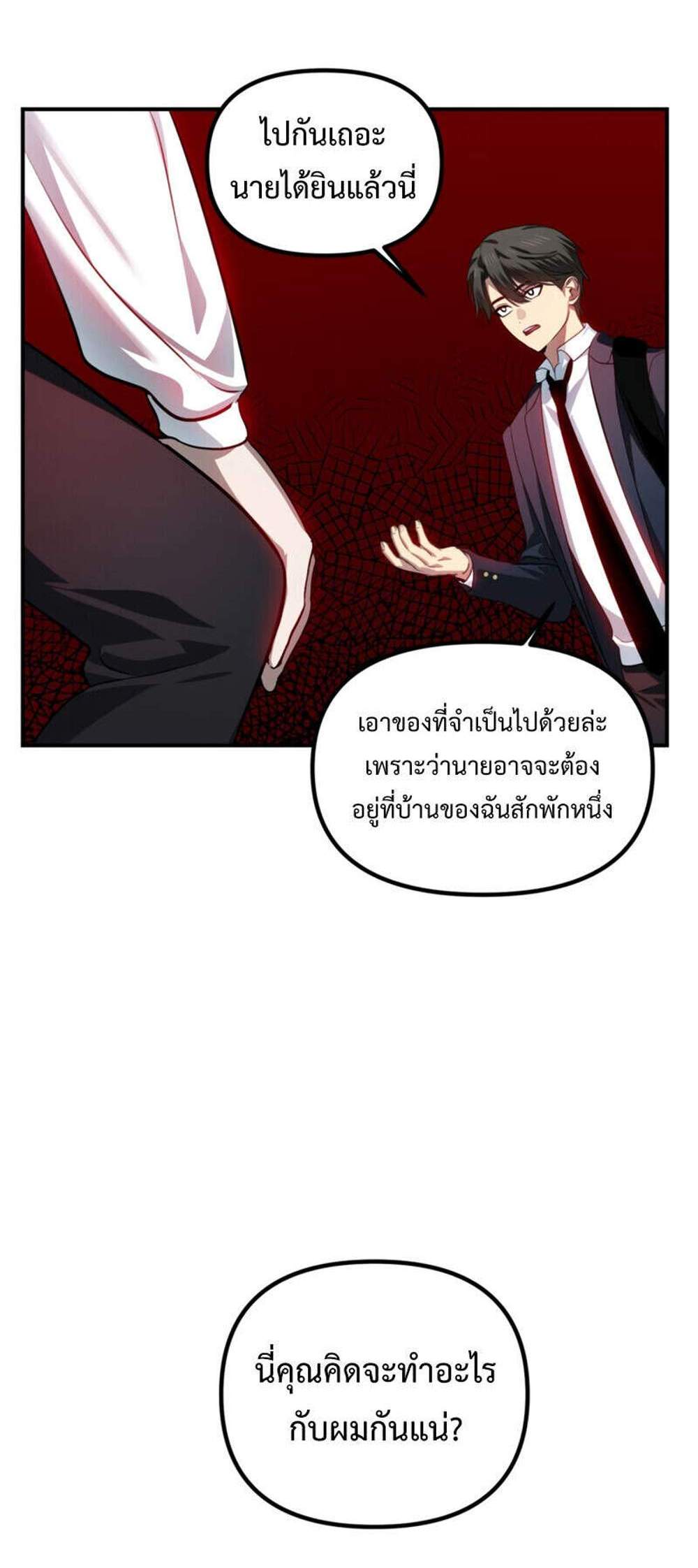 SSS-Class Suicide Hunter นักล่าพลีชีพ ระดับ SSS แปลไทย