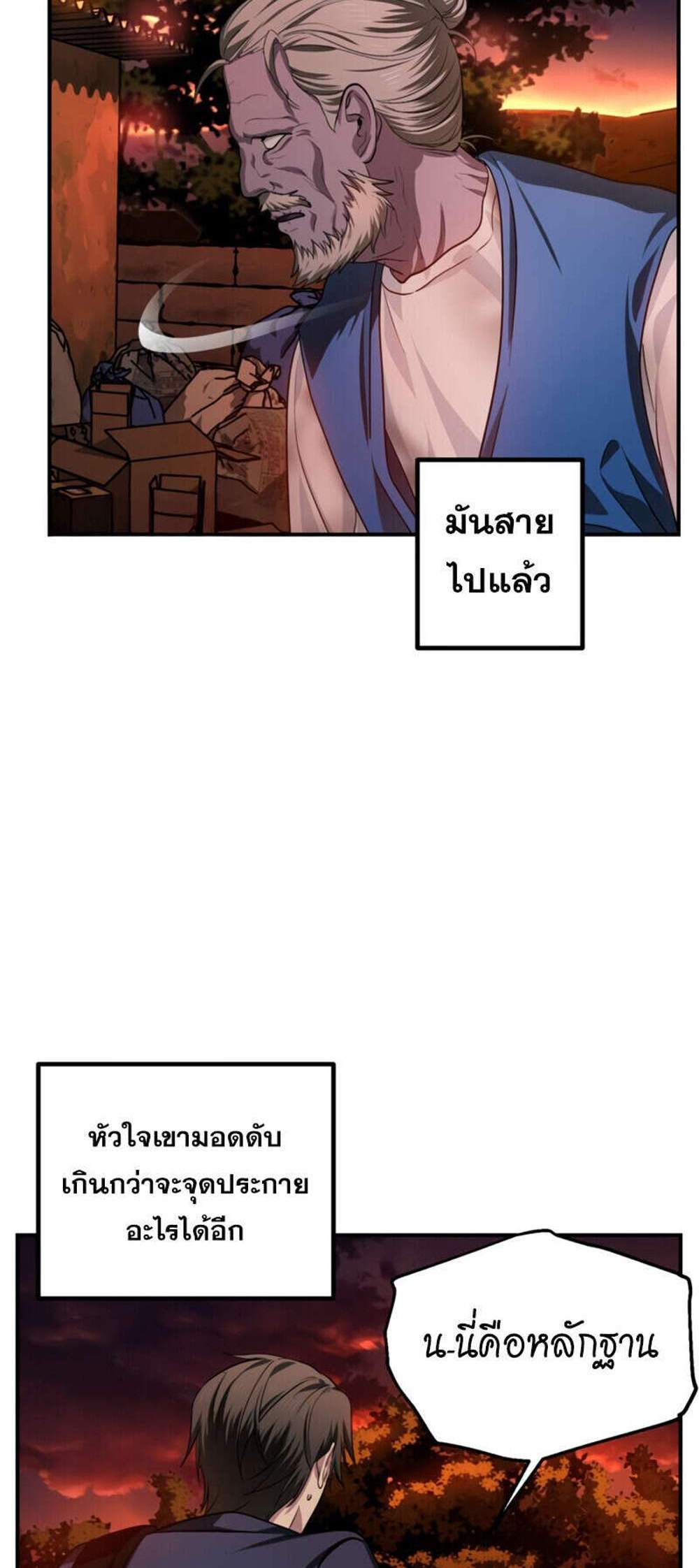 SSS-Class Suicide Hunter นักล่าพลีชีพ ระดับ SSS แปลไทย