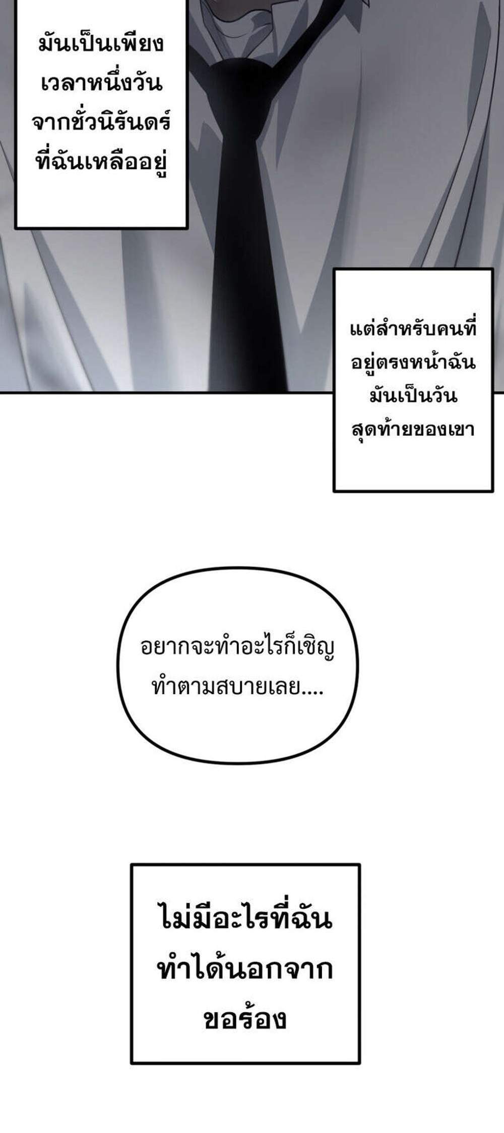 SSS-Class Suicide Hunter นักล่าพลีชีพ ระดับ SSS แปลไทย