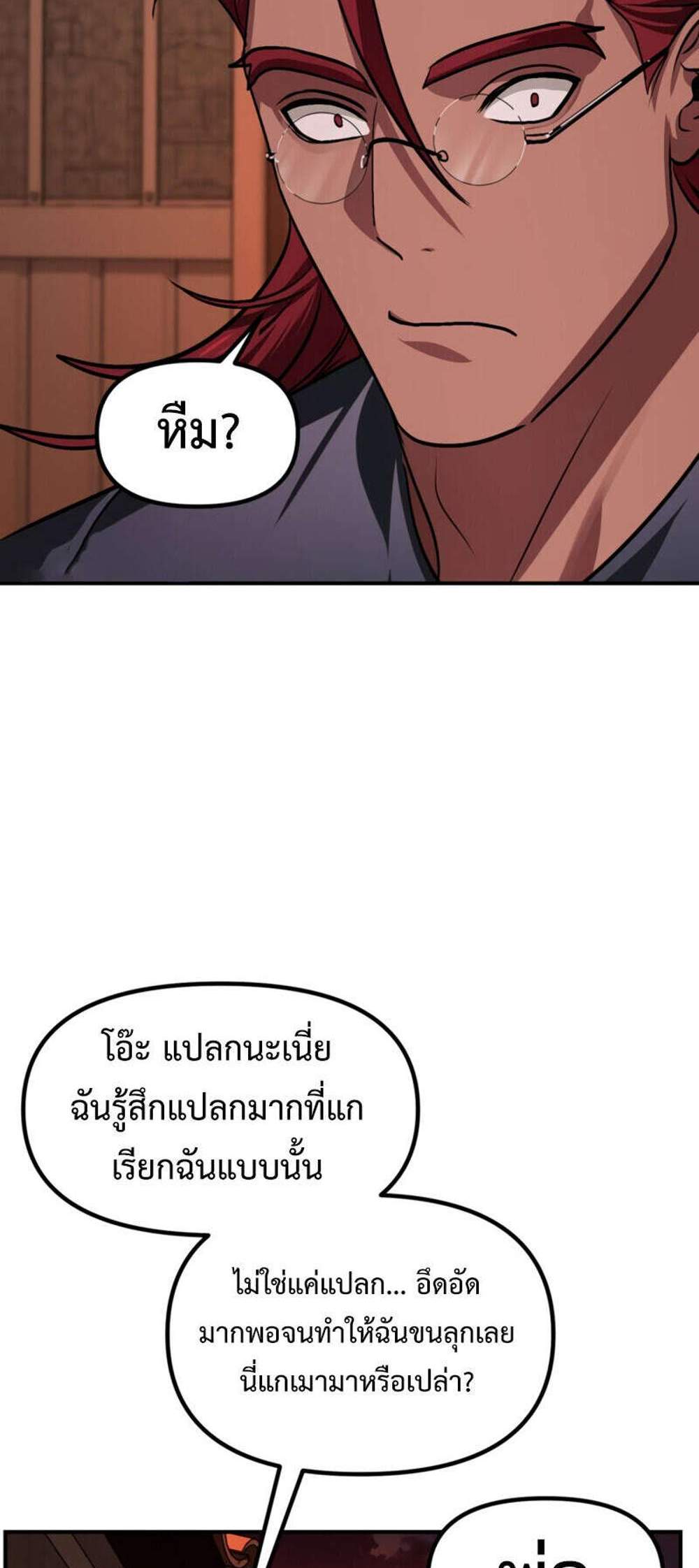 SSS-Class Suicide Hunter นักล่าพลีชีพ ระดับ SSS แปลไทย