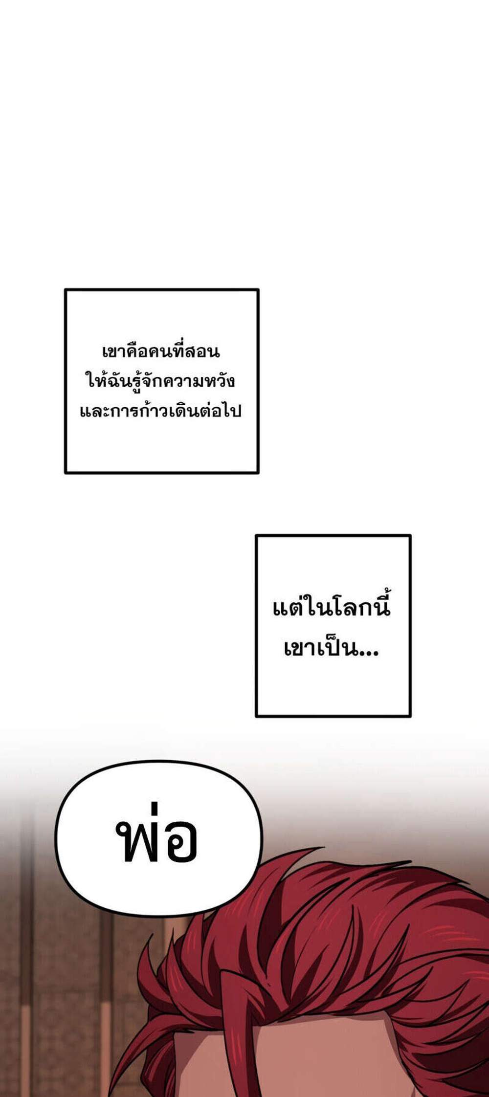 SSS-Class Suicide Hunter นักล่าพลีชีพ ระดับ SSS แปลไทย
