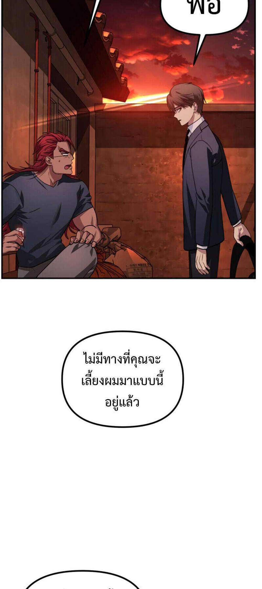 SSS-Class Suicide Hunter นักล่าพลีชีพ ระดับ SSS แปลไทย