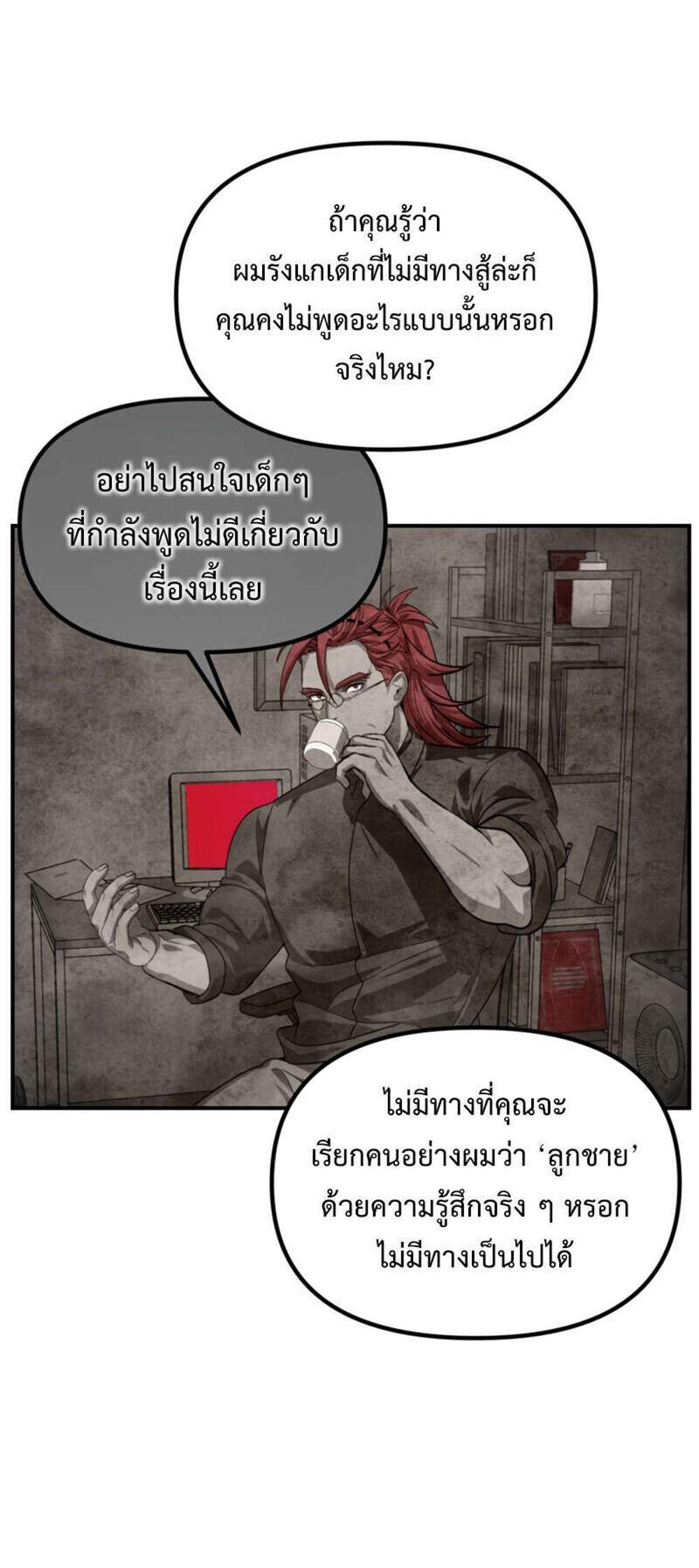 SSS-Class Suicide Hunter นักล่าพลีชีพ ระดับ SSS แปลไทย