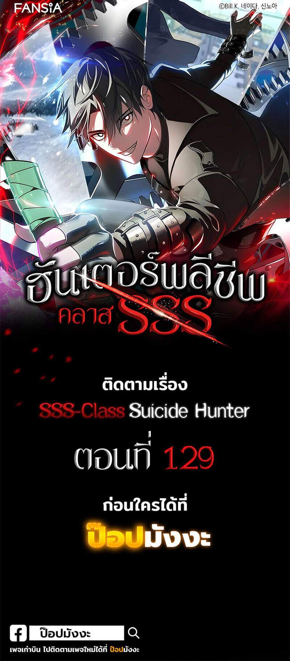 SSS-Class Suicide Hunter นักล่าพลีชีพ ระดับ SSS แปลไทย
