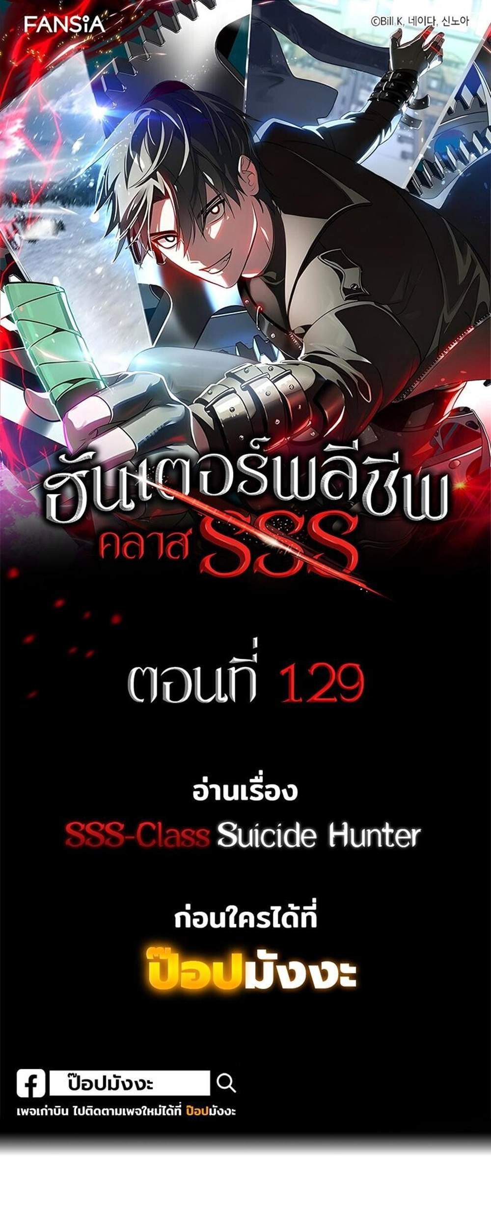 SSS-Class Suicide Hunter นักล่าพลีชีพ ระดับ SSS แปลไทย