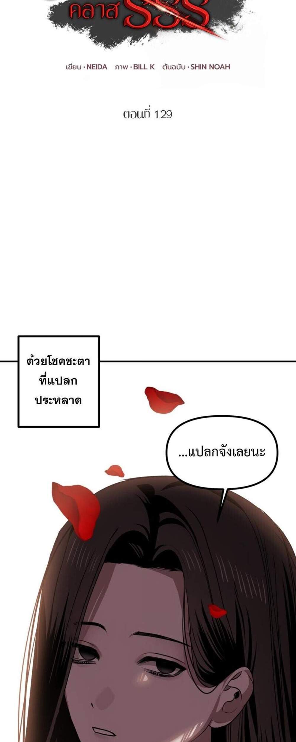 SSS-Class Suicide Hunter นักล่าพลีชีพ ระดับ SSS แปลไทย