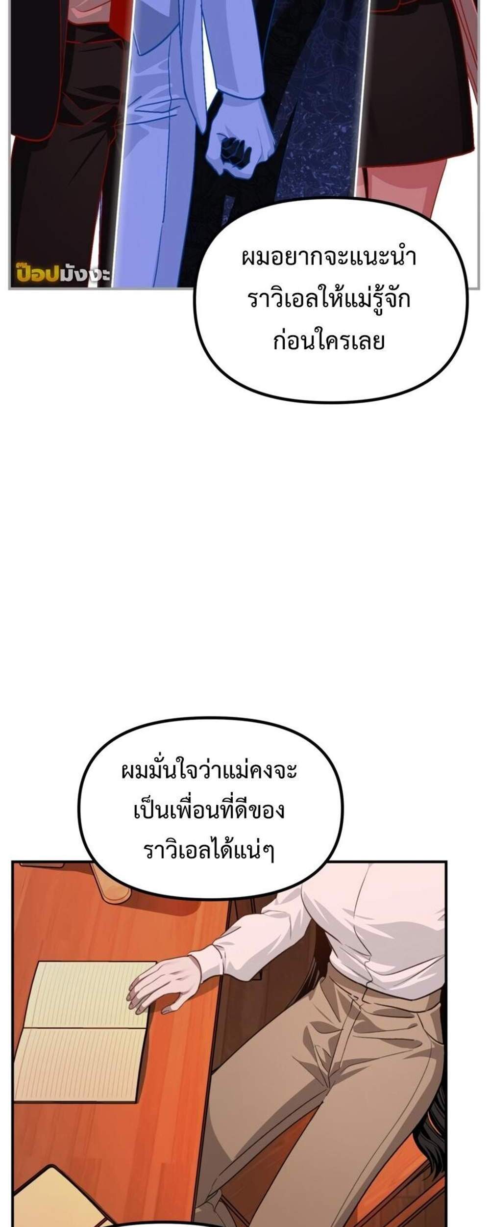 SSS-Class Suicide Hunter นักล่าพลีชีพ ระดับ SSS แปลไทย
