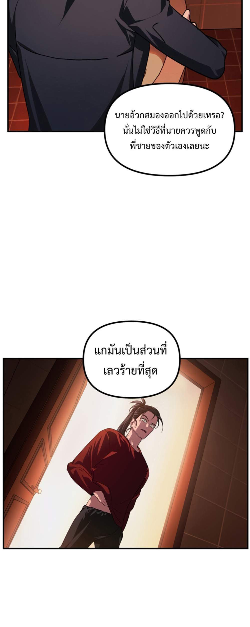 SSS-Class Suicide Hunter นักล่าพลีชีพ ระดับ SSS แปลไทย