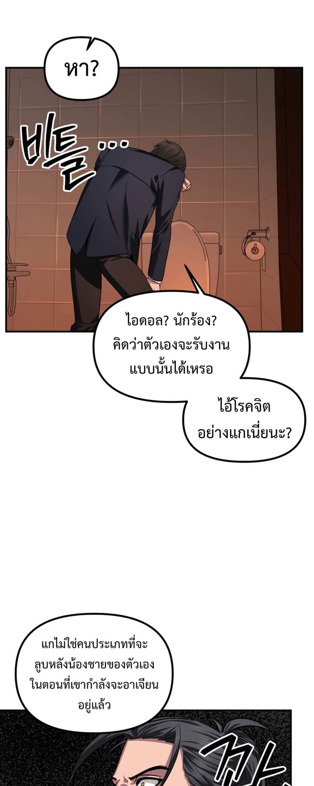 SSS-Class Suicide Hunter นักล่าพลีชีพ ระดับ SSS แปลไทย