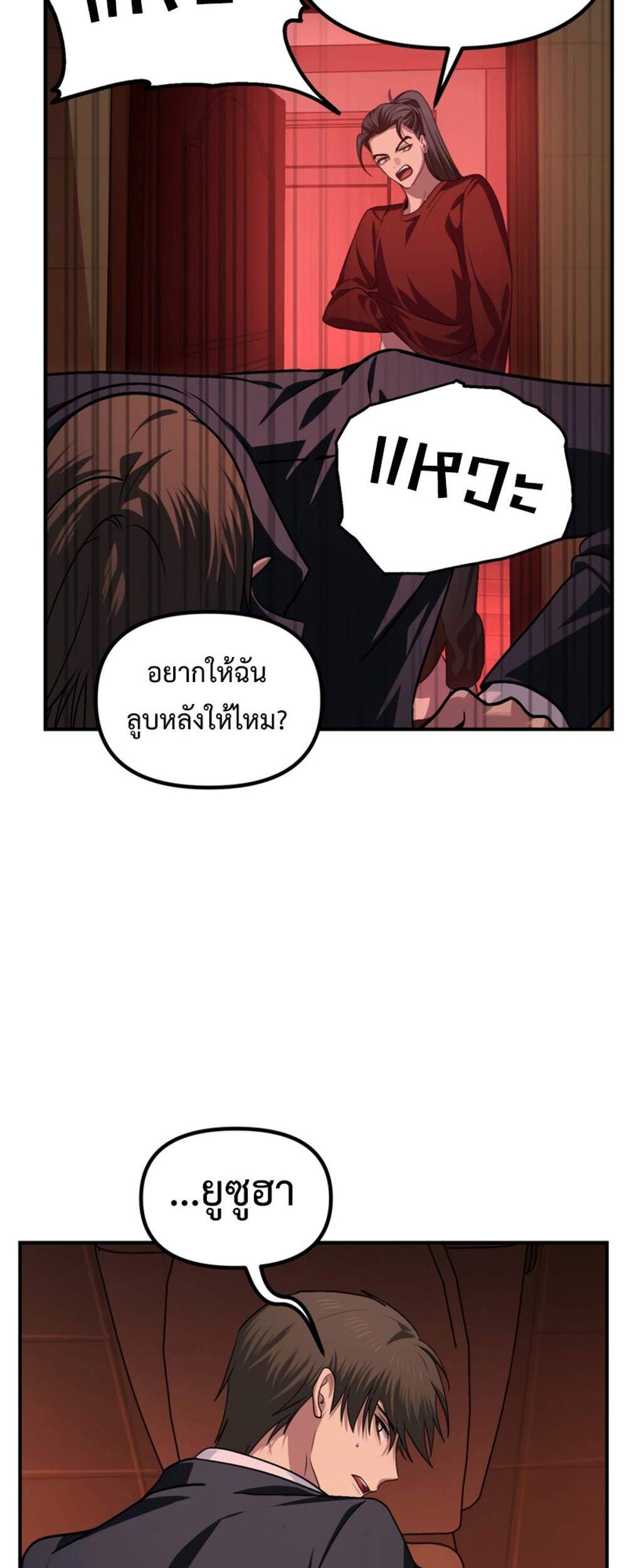 SSS-Class Suicide Hunter นักล่าพลีชีพ ระดับ SSS แปลไทย