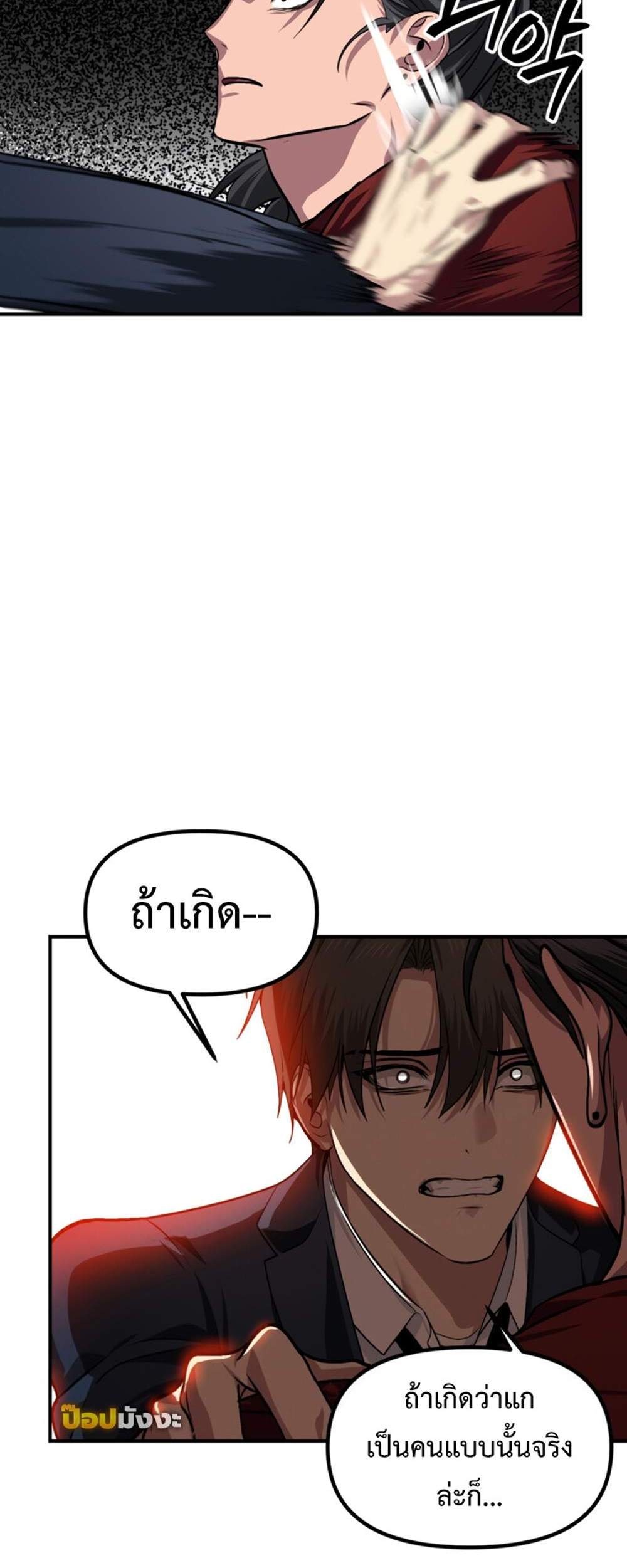 SSS-Class Suicide Hunter นักล่าพลีชีพ ระดับ SSS แปลไทย
