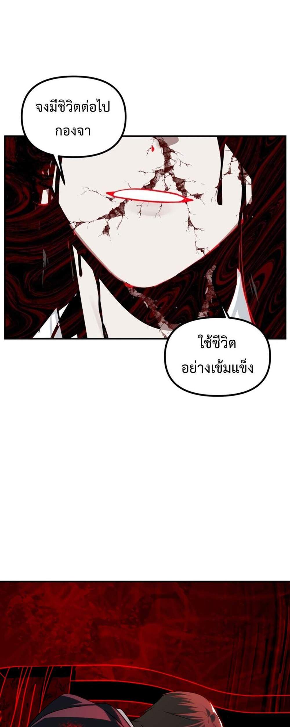 SSS-Class Suicide Hunter นักล่าพลีชีพ ระดับ SSS แปลไทย