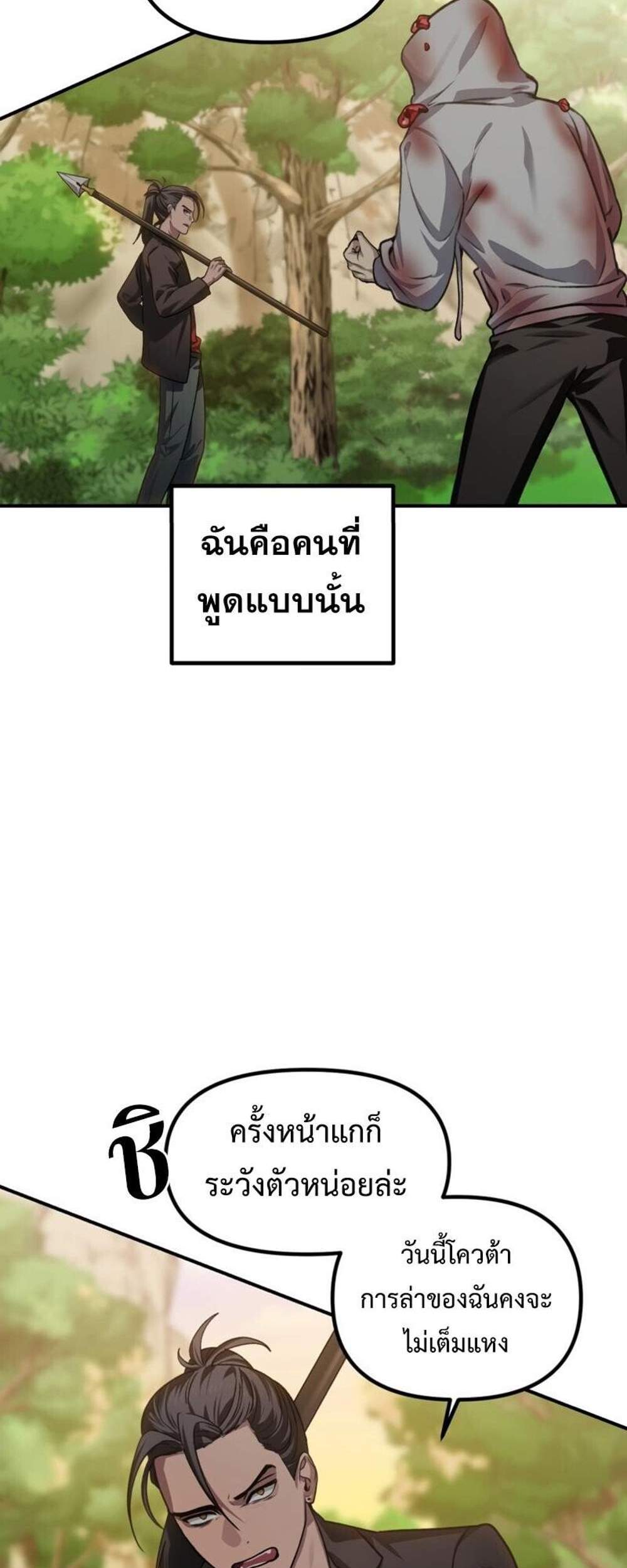 SSS-Class Suicide Hunter นักล่าพลีชีพ ระดับ SSS แปลไทย