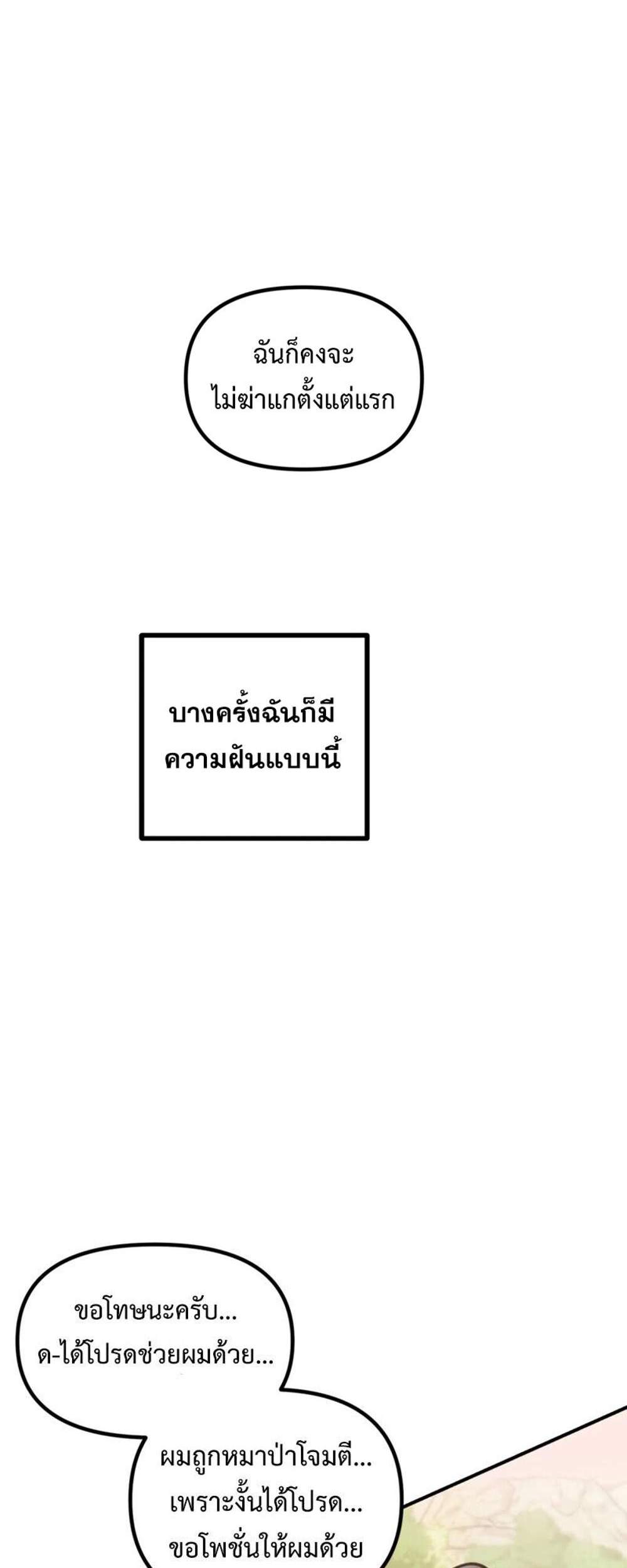 SSS-Class Suicide Hunter นักล่าพลีชีพ ระดับ SSS แปลไทย
