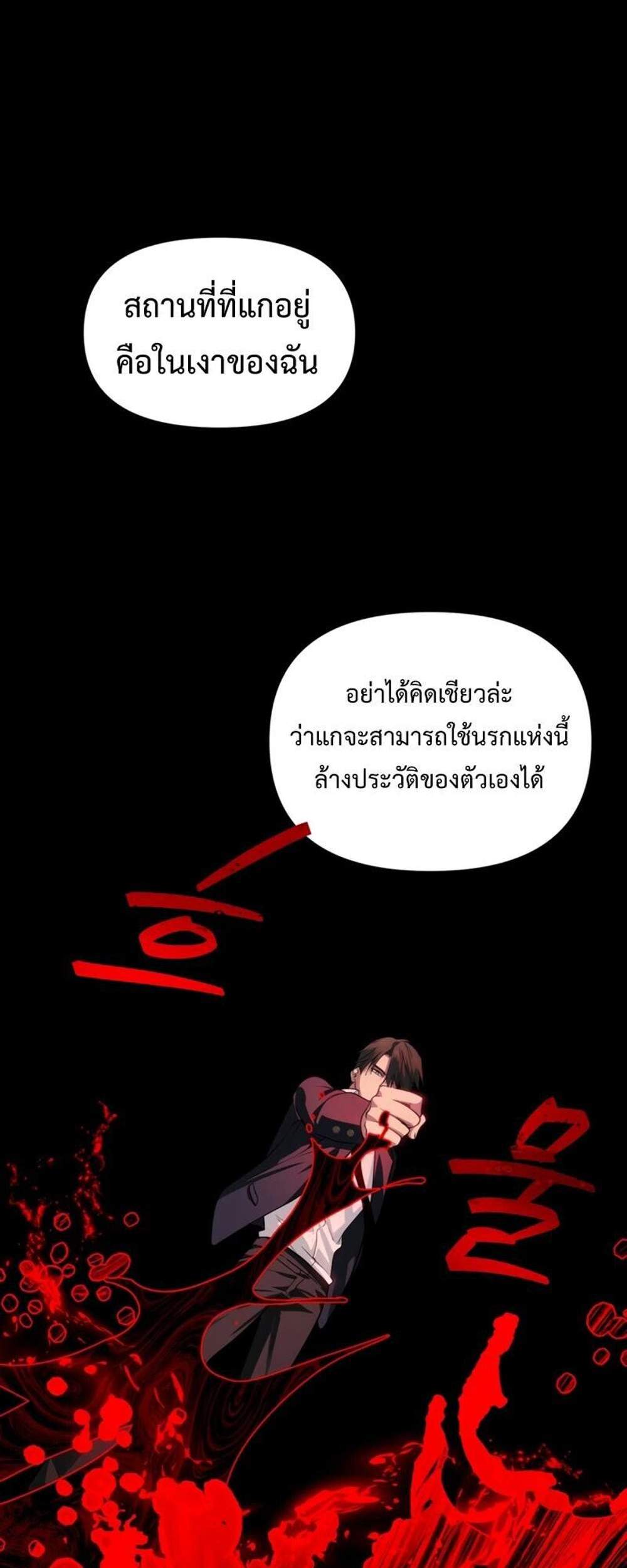 SSS-Class Suicide Hunter นักล่าพลีชีพ ระดับ SSS แปลไทย