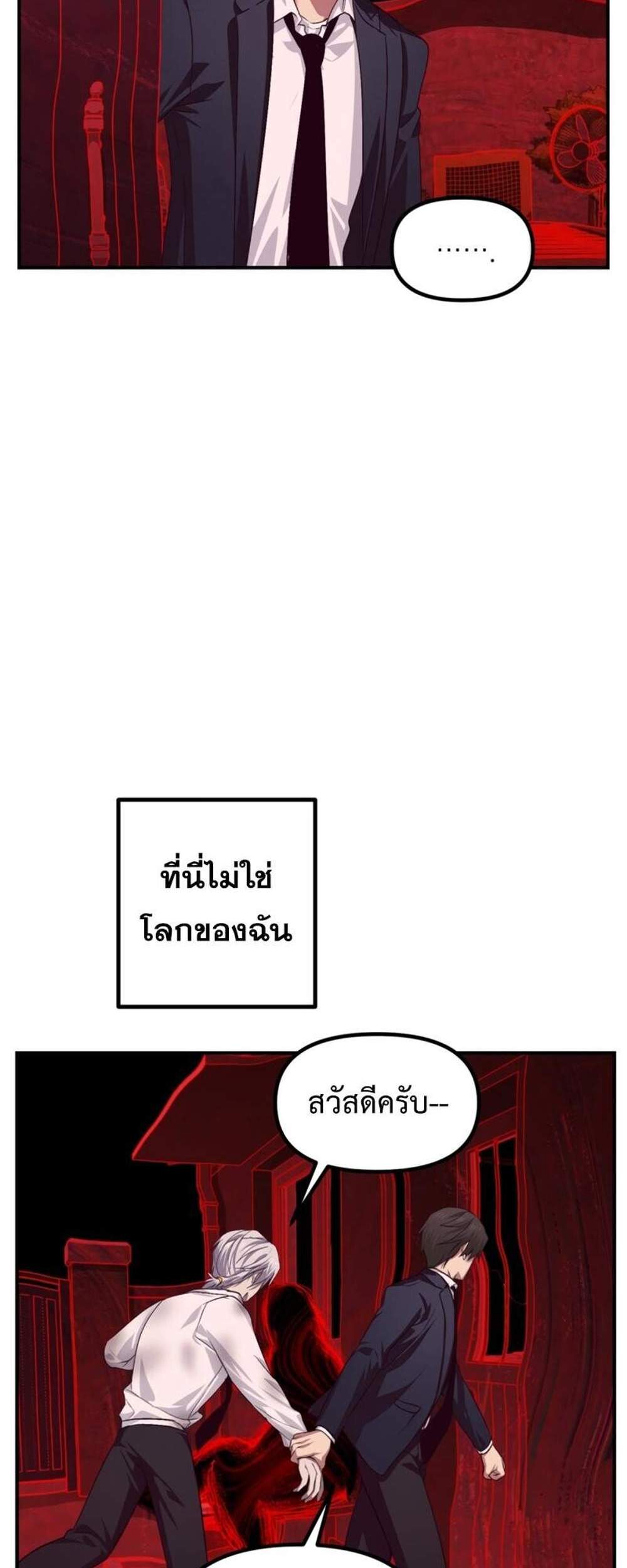 SSS-Class Suicide Hunter นักล่าพลีชีพ ระดับ SSS แปลไทย