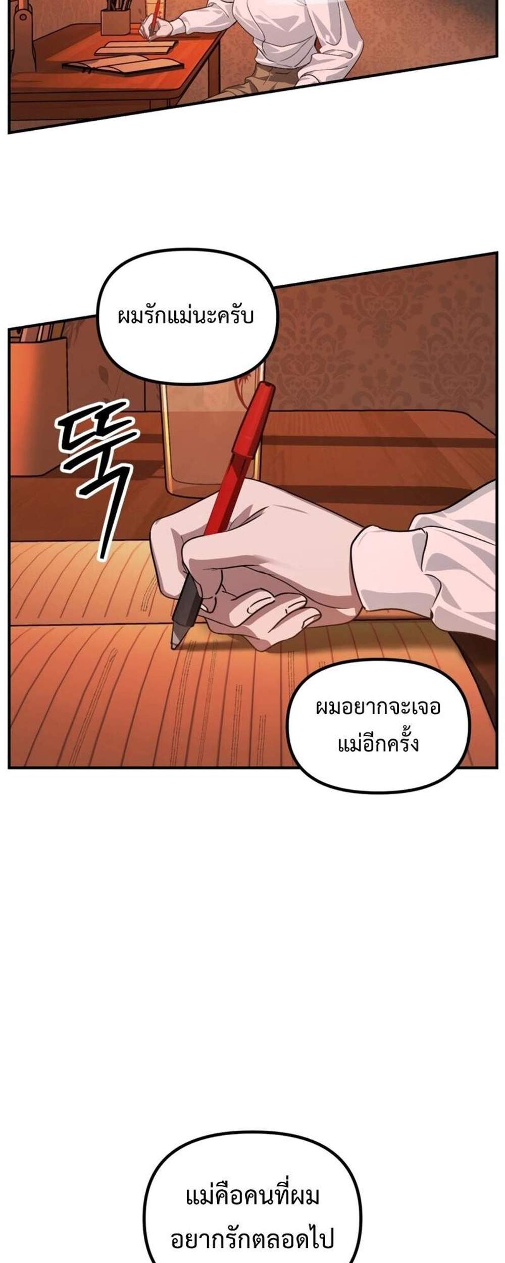 SSS-Class Suicide Hunter นักล่าพลีชีพ ระดับ SSS แปลไทย
