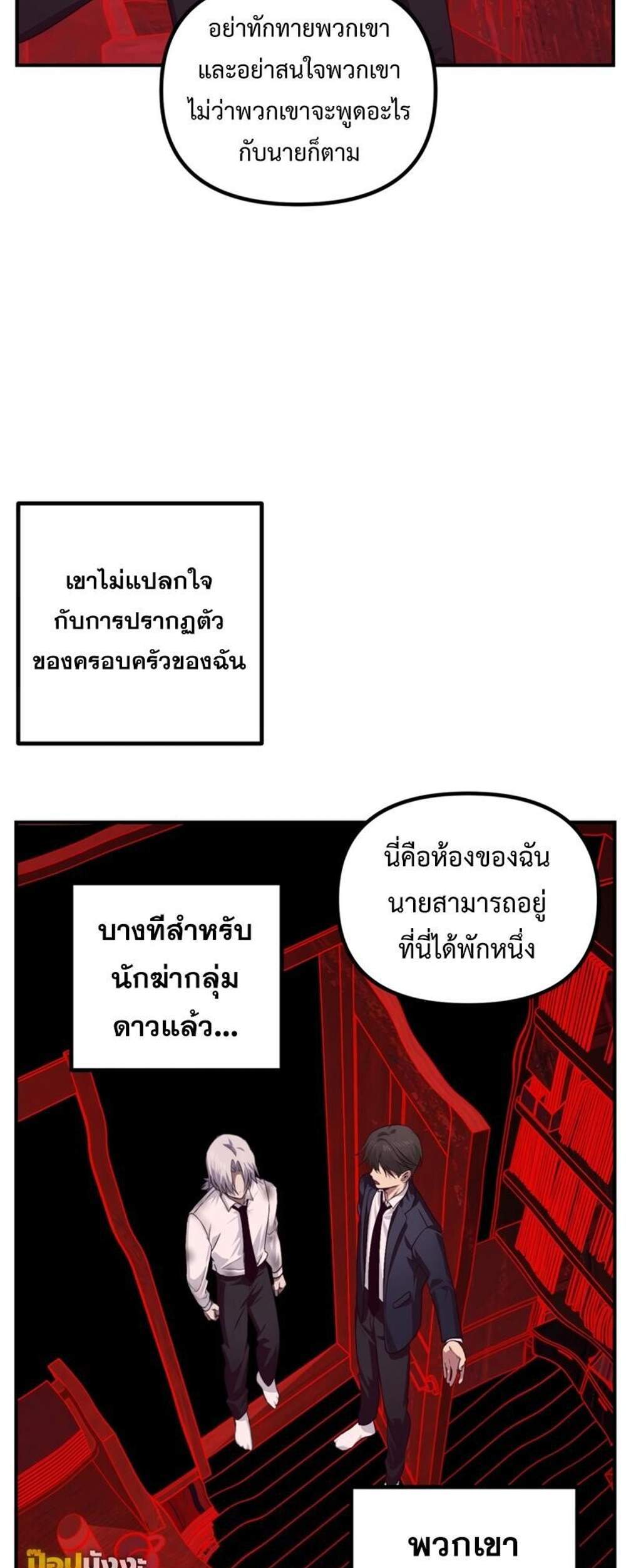 SSS-Class Suicide Hunter นักล่าพลีชีพ ระดับ SSS แปลไทย