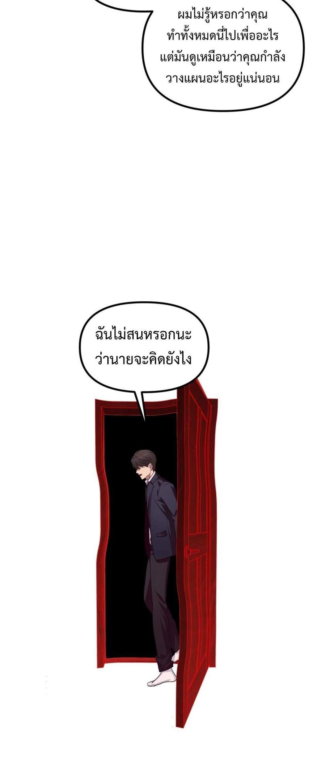 SSS-Class Suicide Hunter นักล่าพลีชีพ ระดับ SSS แปลไทย