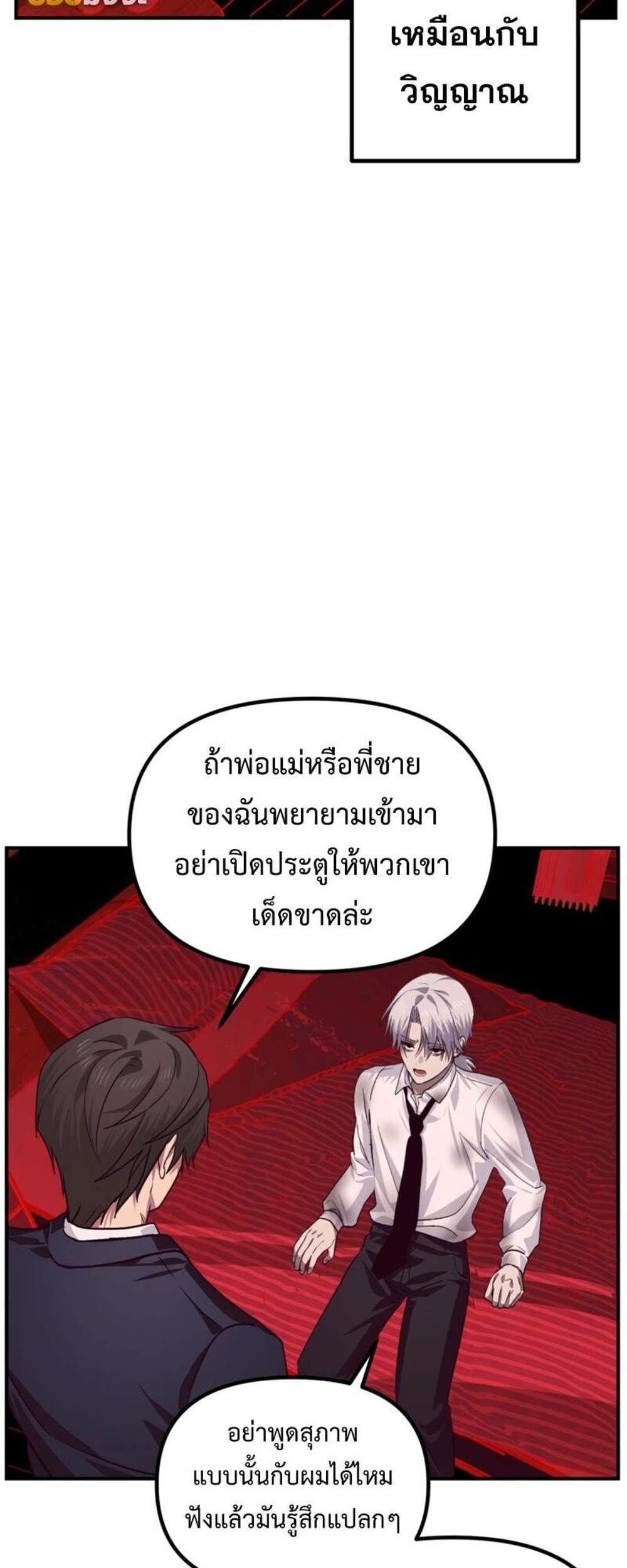 SSS-Class Suicide Hunter นักล่าพลีชีพ ระดับ SSS แปลไทย