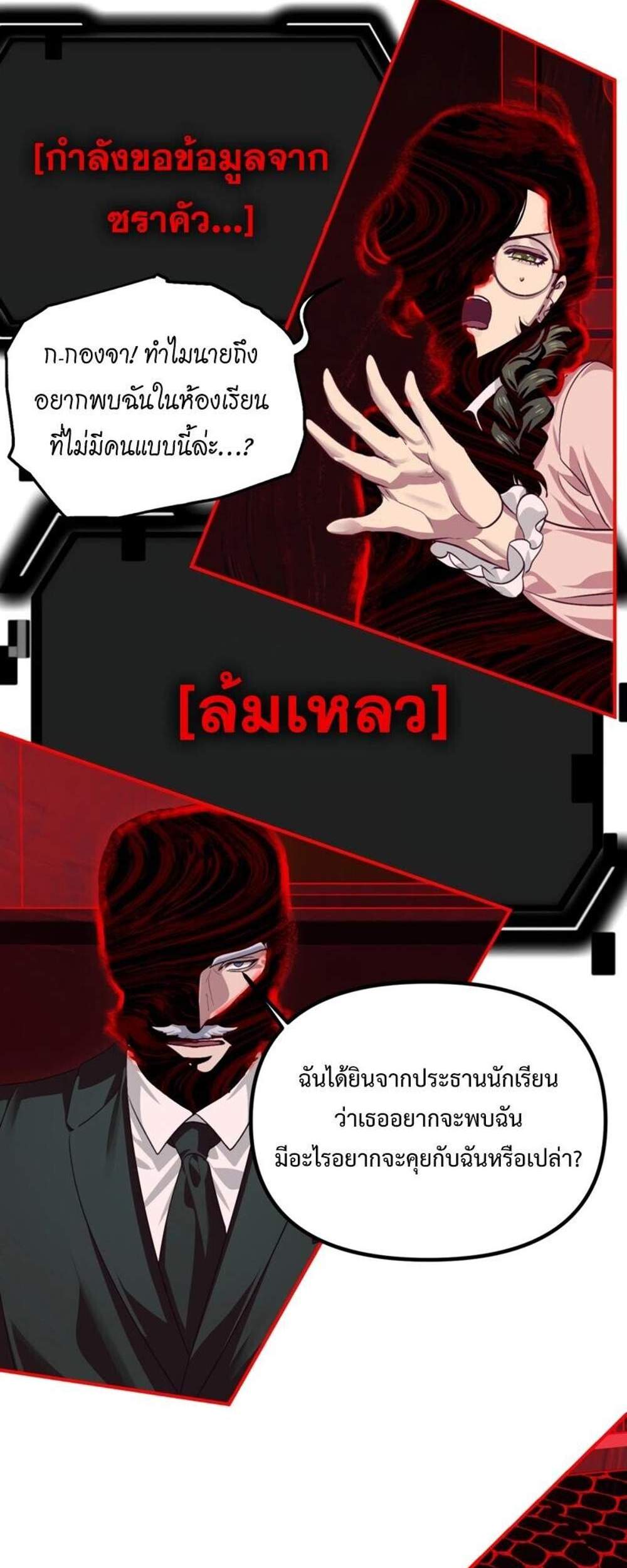 SSS-Class Suicide Hunter นักล่าพลีชีพ ระดับ SSS แปลไทย