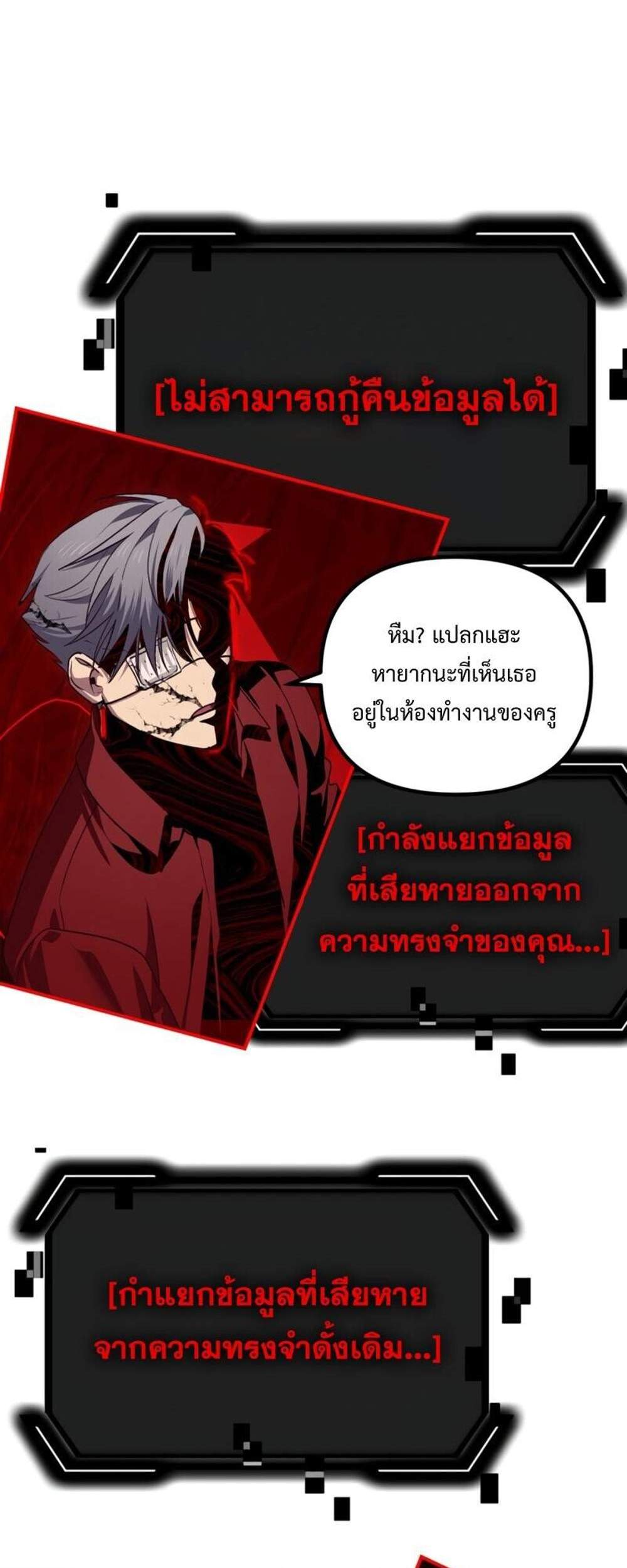 SSS-Class Suicide Hunter นักล่าพลีชีพ ระดับ SSS แปลไทย