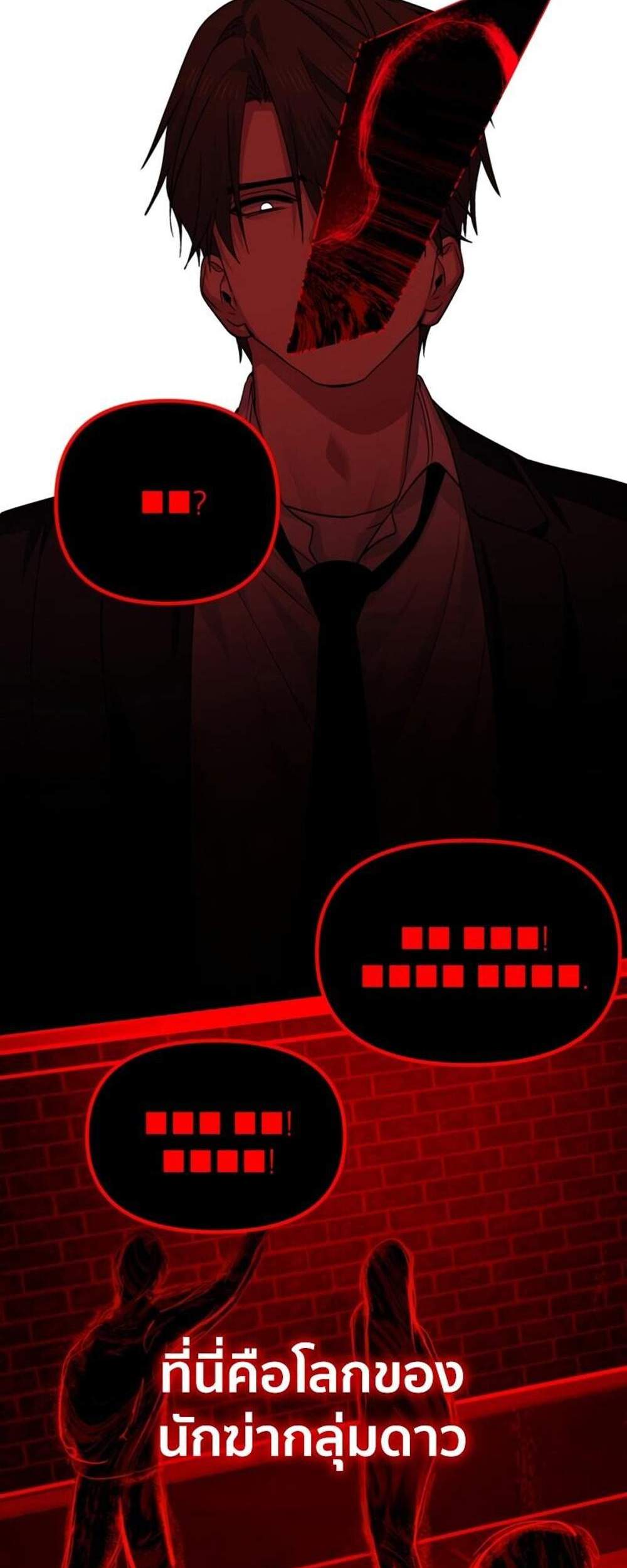 SSS-Class Suicide Hunter นักล่าพลีชีพ ระดับ SSS แปลไทย