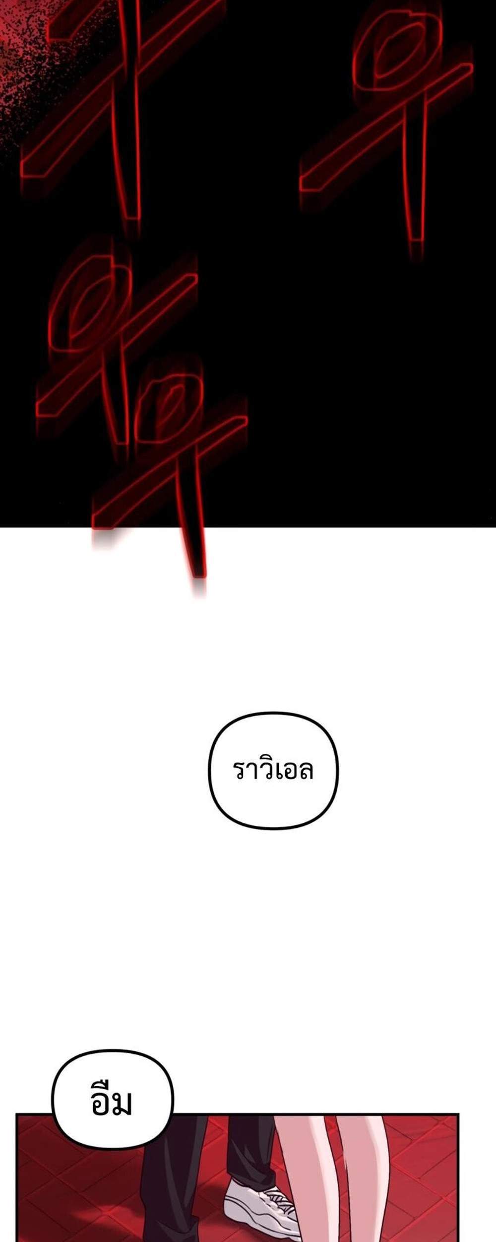 SSS-Class Suicide Hunter นักล่าพลีชีพ ระดับ SSS แปลไทย