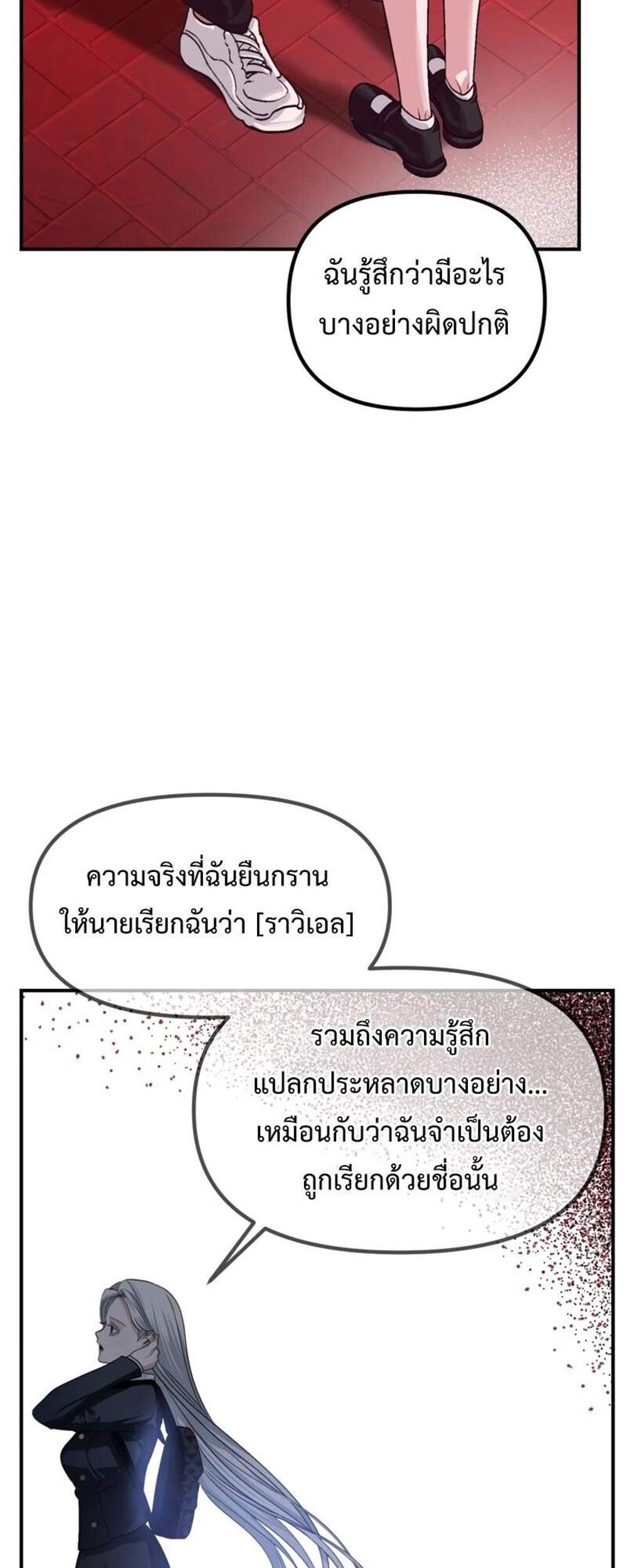 SSS-Class Suicide Hunter นักล่าพลีชีพ ระดับ SSS แปลไทย
