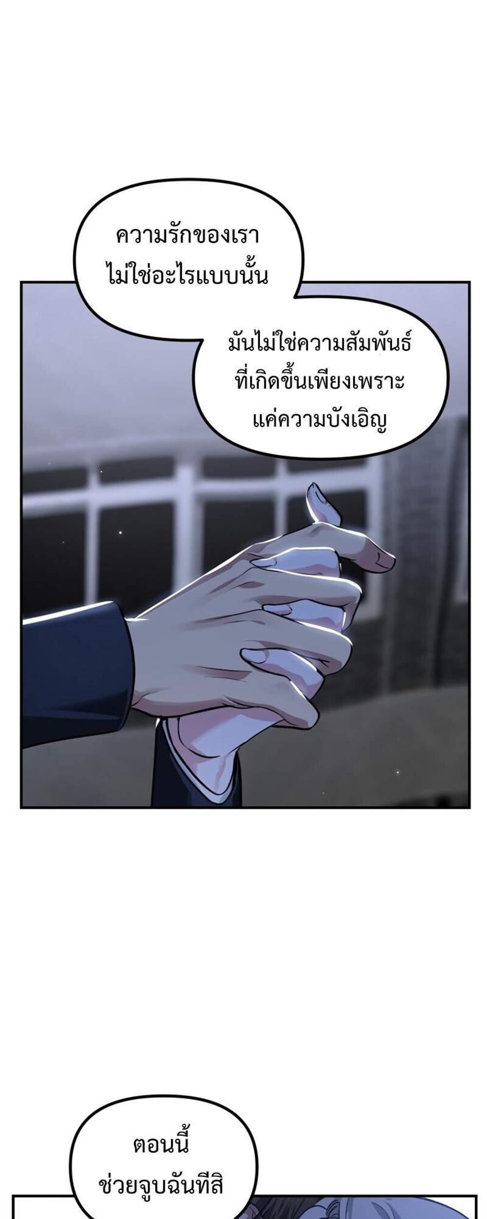 SSS-Class Suicide Hunter นักล่าพลีชีพ ระดับ SSS แปลไทย