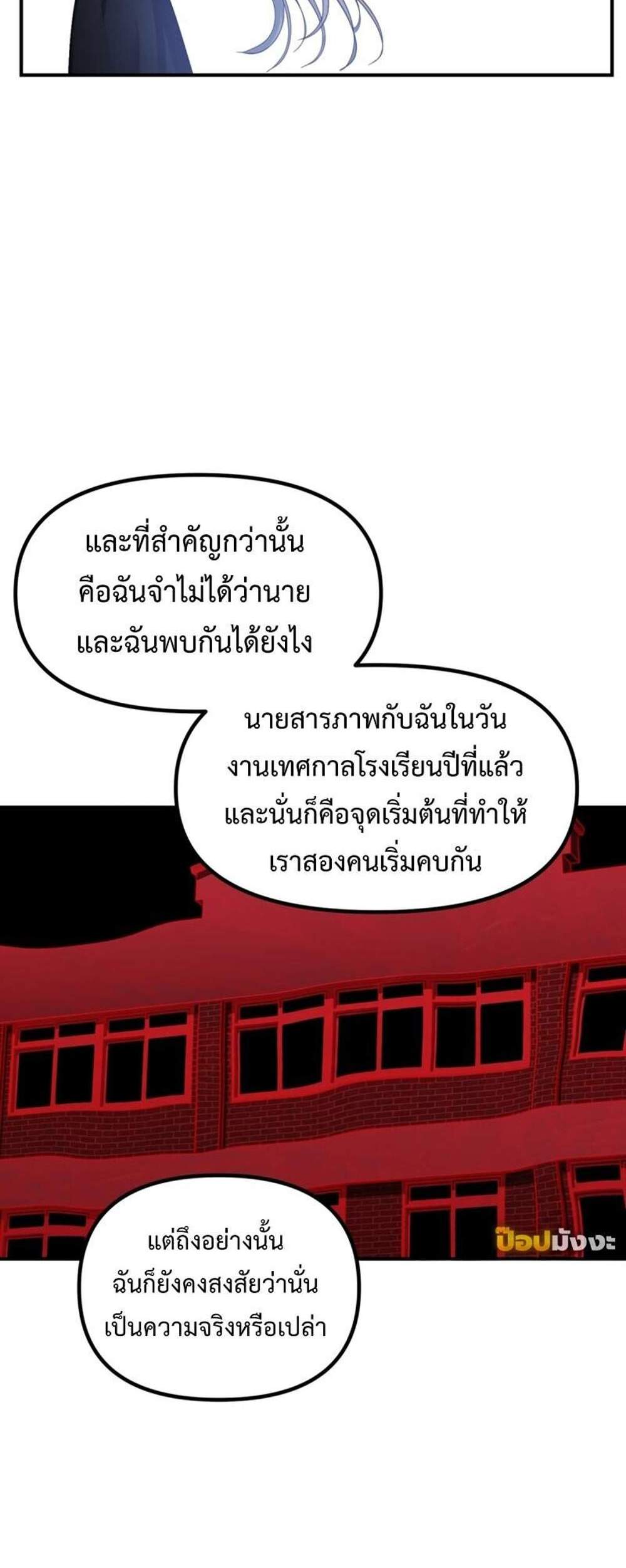 SSS-Class Suicide Hunter นักล่าพลีชีพ ระดับ SSS แปลไทย
