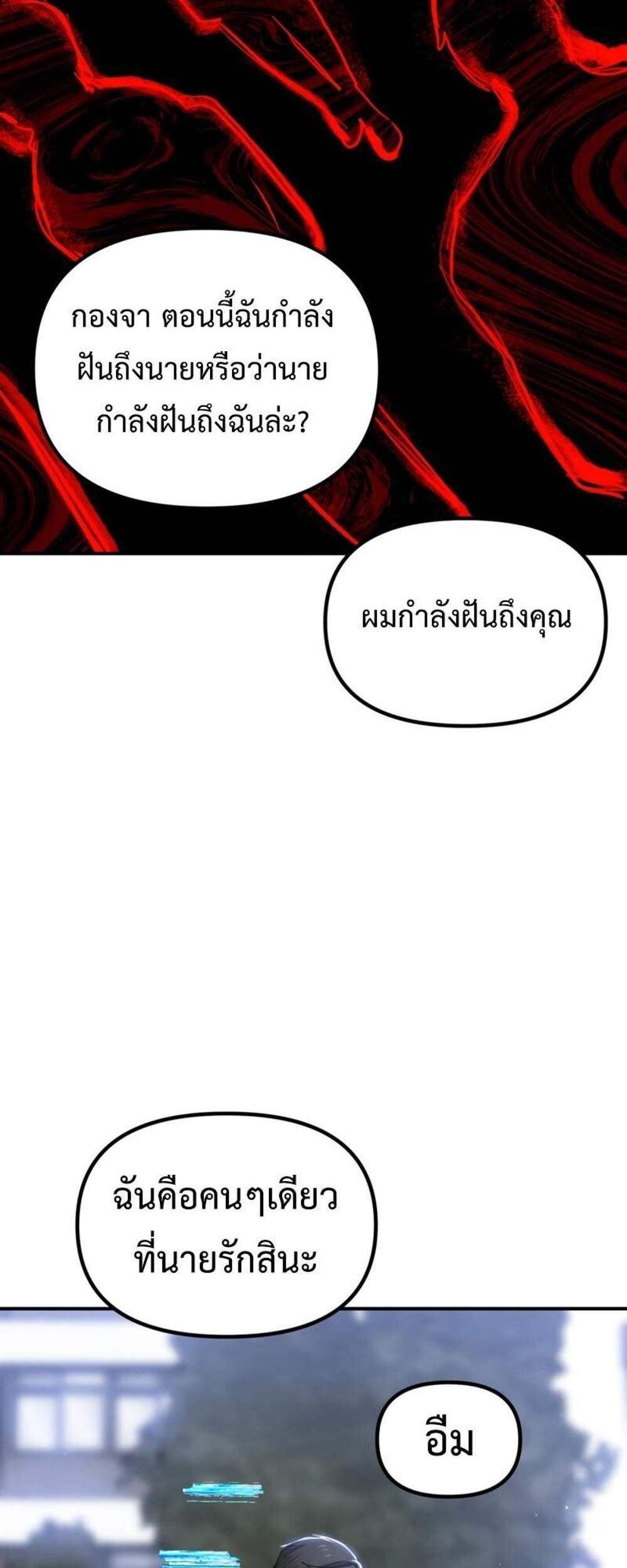 SSS-Class Suicide Hunter นักล่าพลีชีพ ระดับ SSS แปลไทย