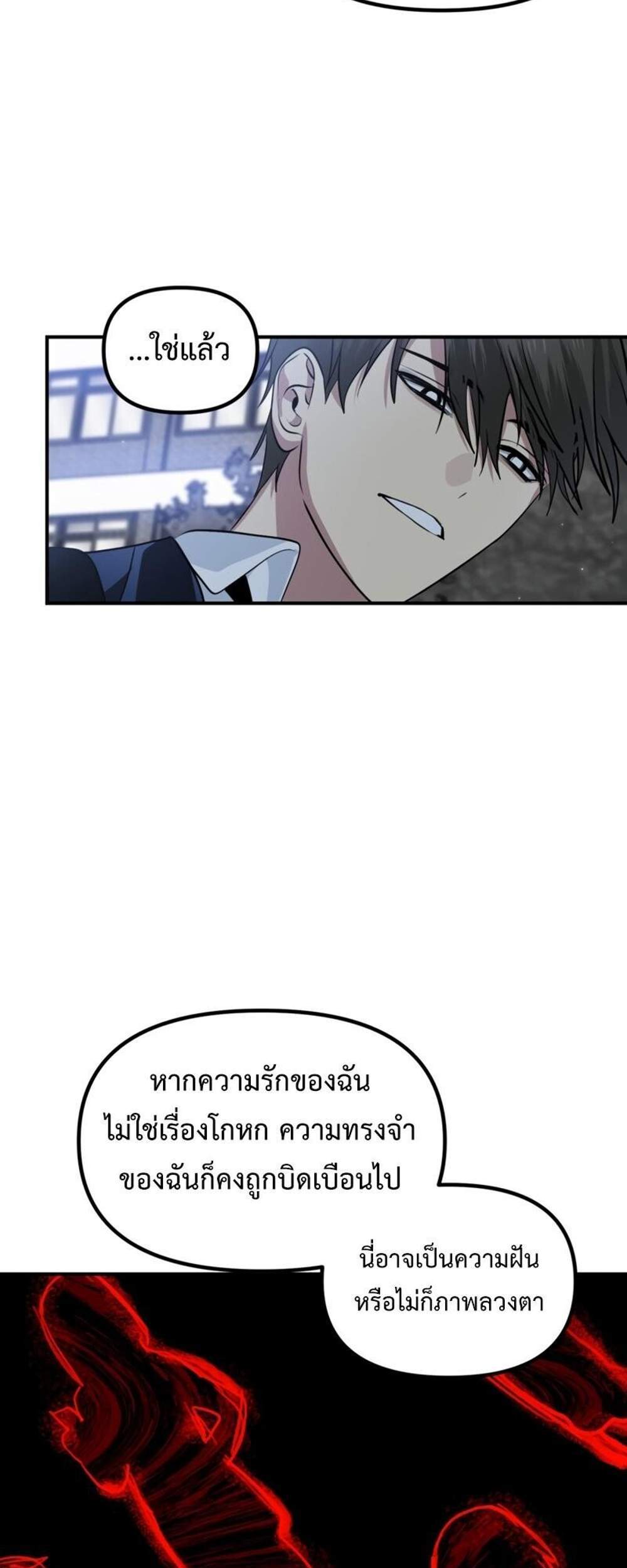 SSS-Class Suicide Hunter นักล่าพลีชีพ ระดับ SSS แปลไทย