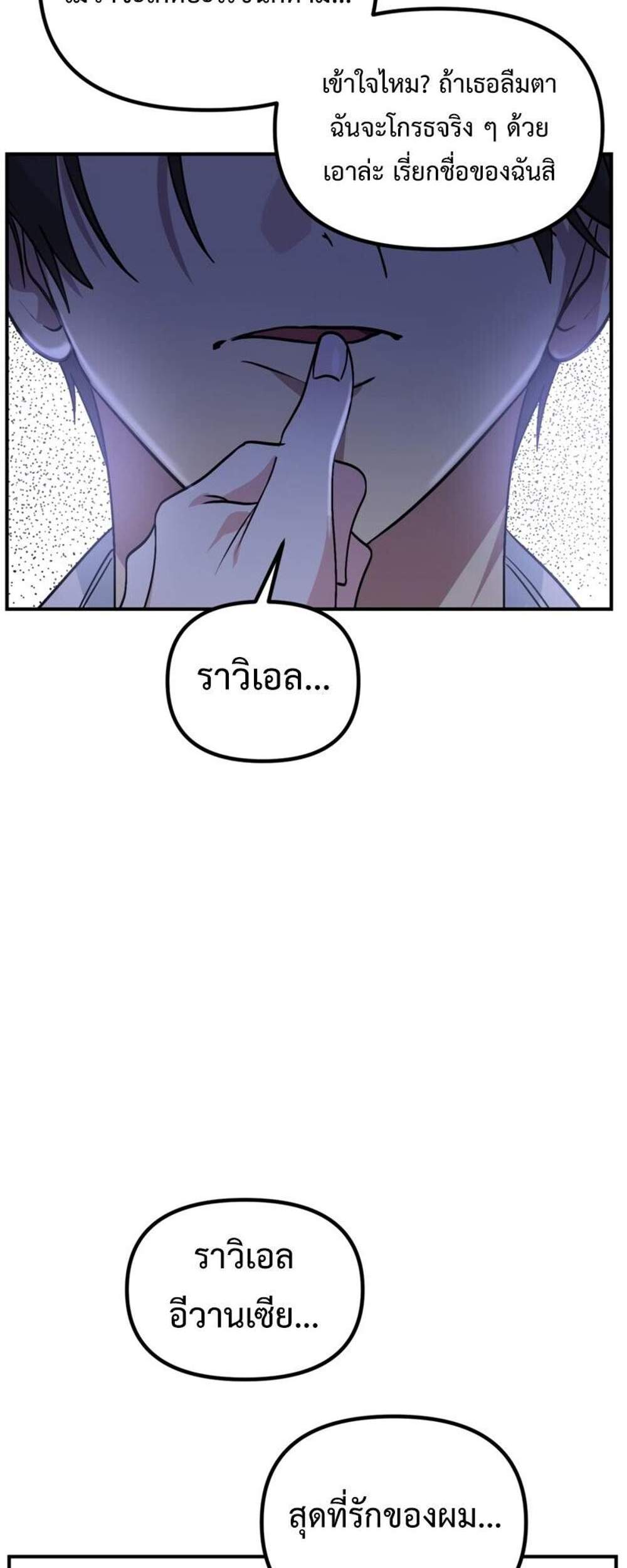 SSS-Class Suicide Hunter นักล่าพลีชีพ ระดับ SSS แปลไทย