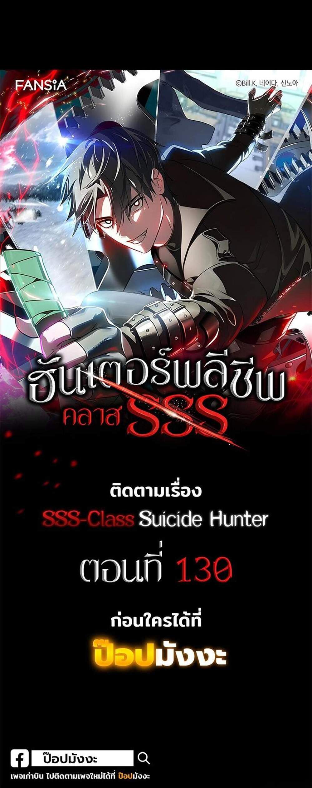 SSS-Class Suicide Hunter นักล่าพลีชีพ ระดับ SSS แปลไทย