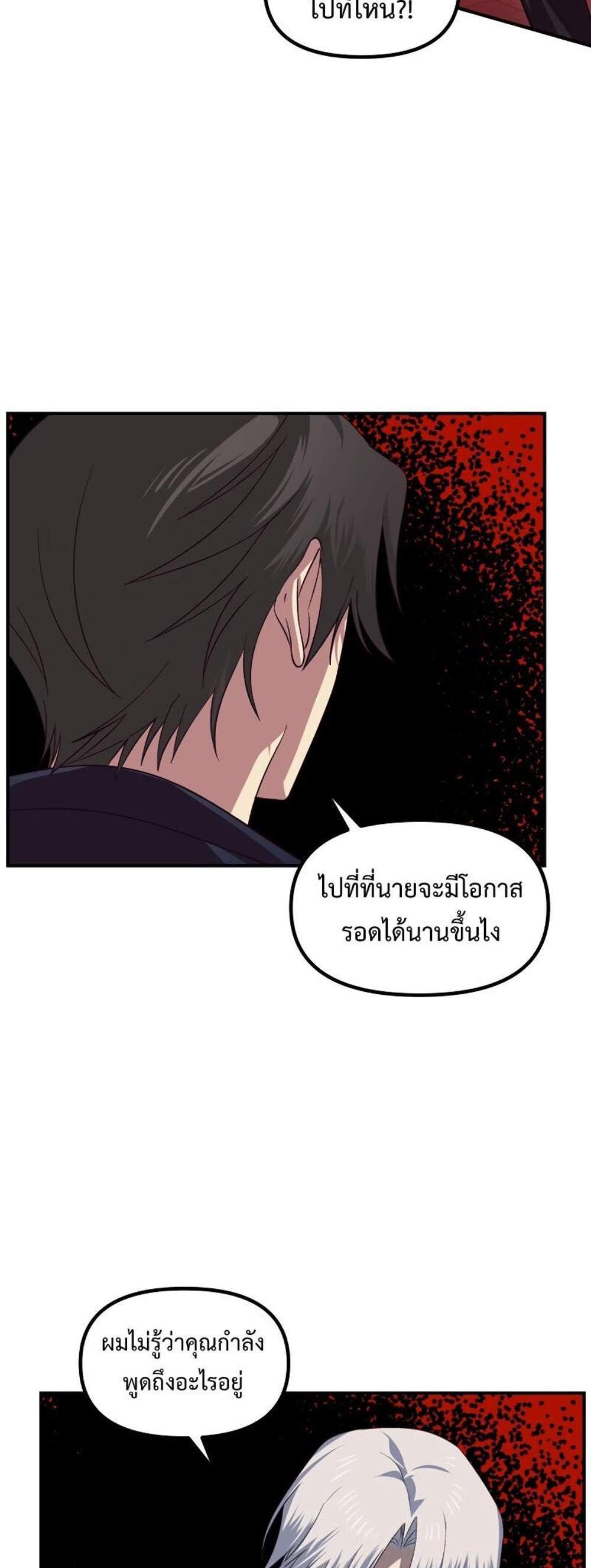 SSS-Class Suicide Hunter นักล่าพลีชีพ ระดับ SSS แปลไทย