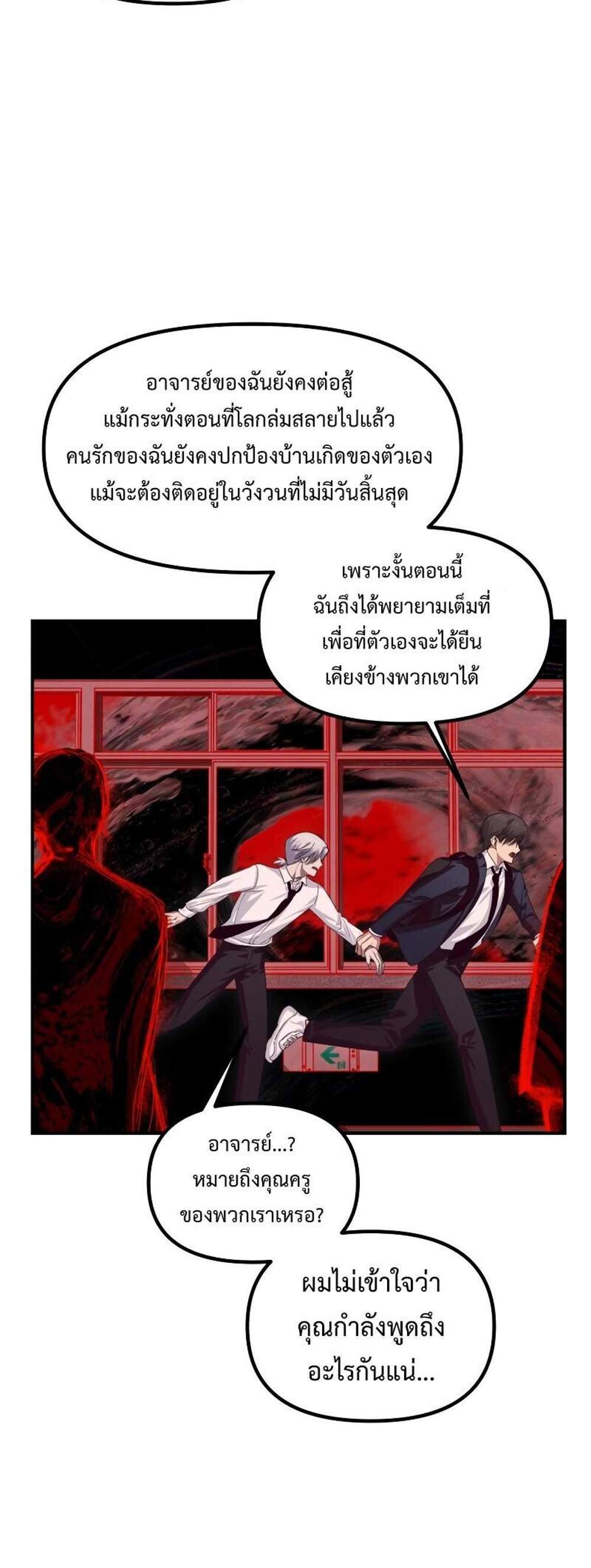 SSS-Class Suicide Hunter นักล่าพลีชีพ ระดับ SSS แปลไทย