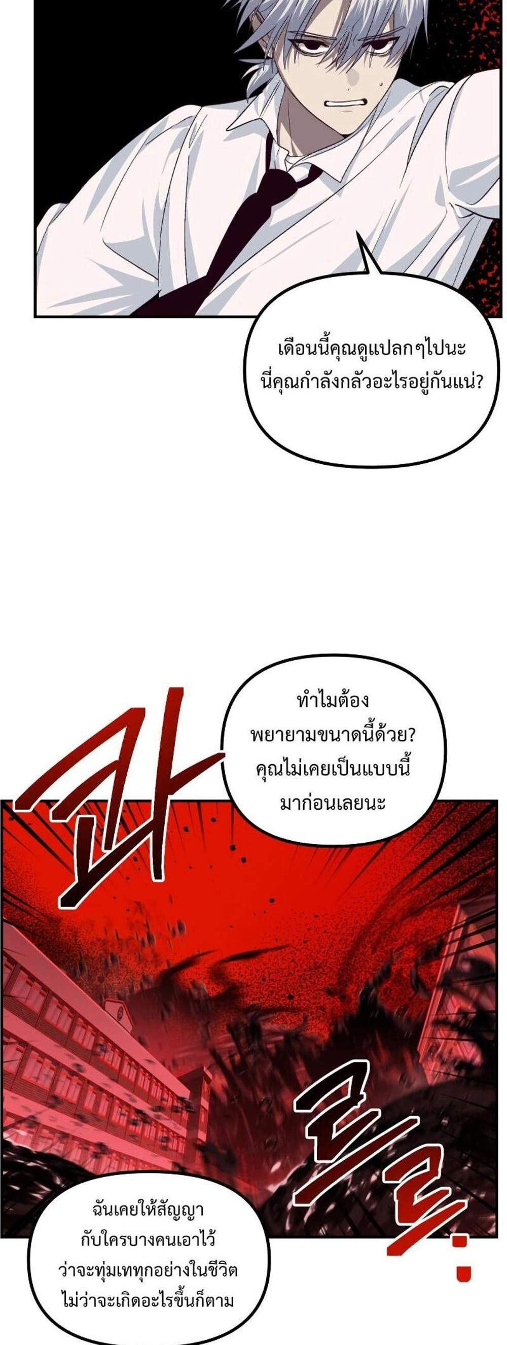 SSS-Class Suicide Hunter นักล่าพลีชีพ ระดับ SSS แปลไทย