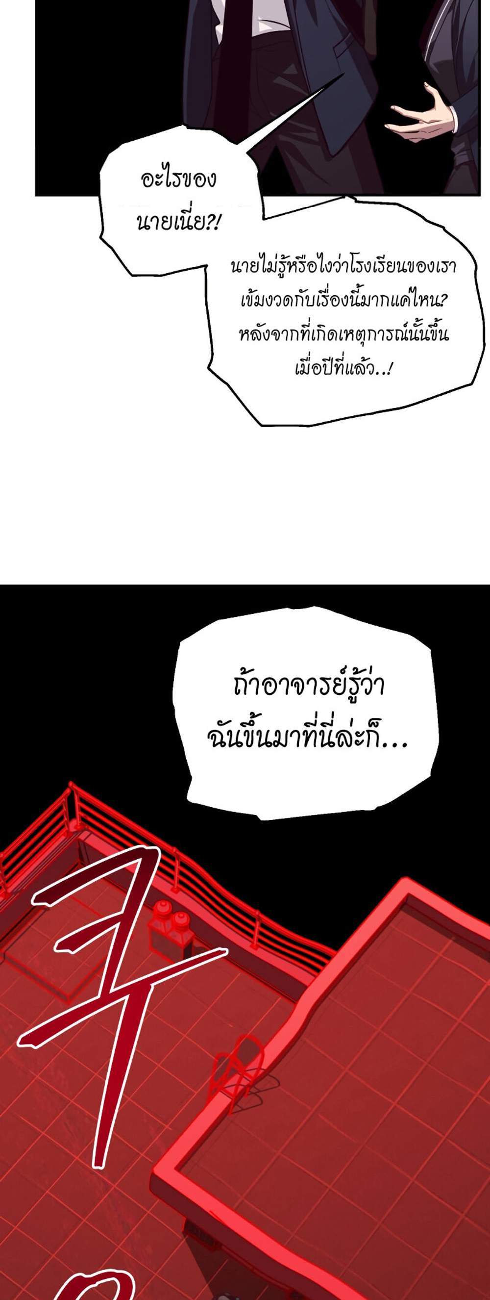 SSS-Class Suicide Hunter นักล่าพลีชีพ ระดับ SSS แปลไทย
